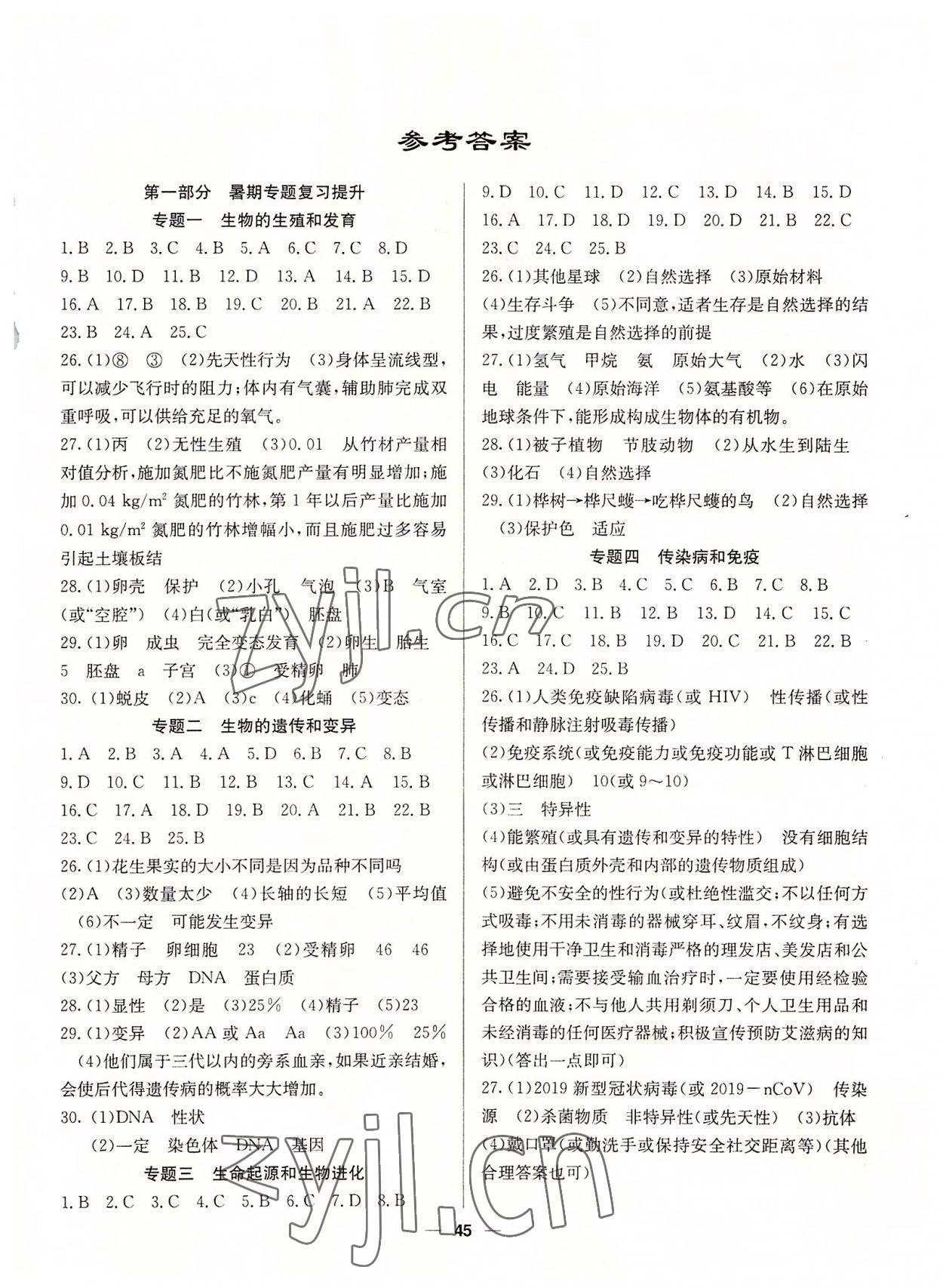 2022年自主學(xué)習(xí)贏在假期八年級(jí)生物 第1頁(yè)