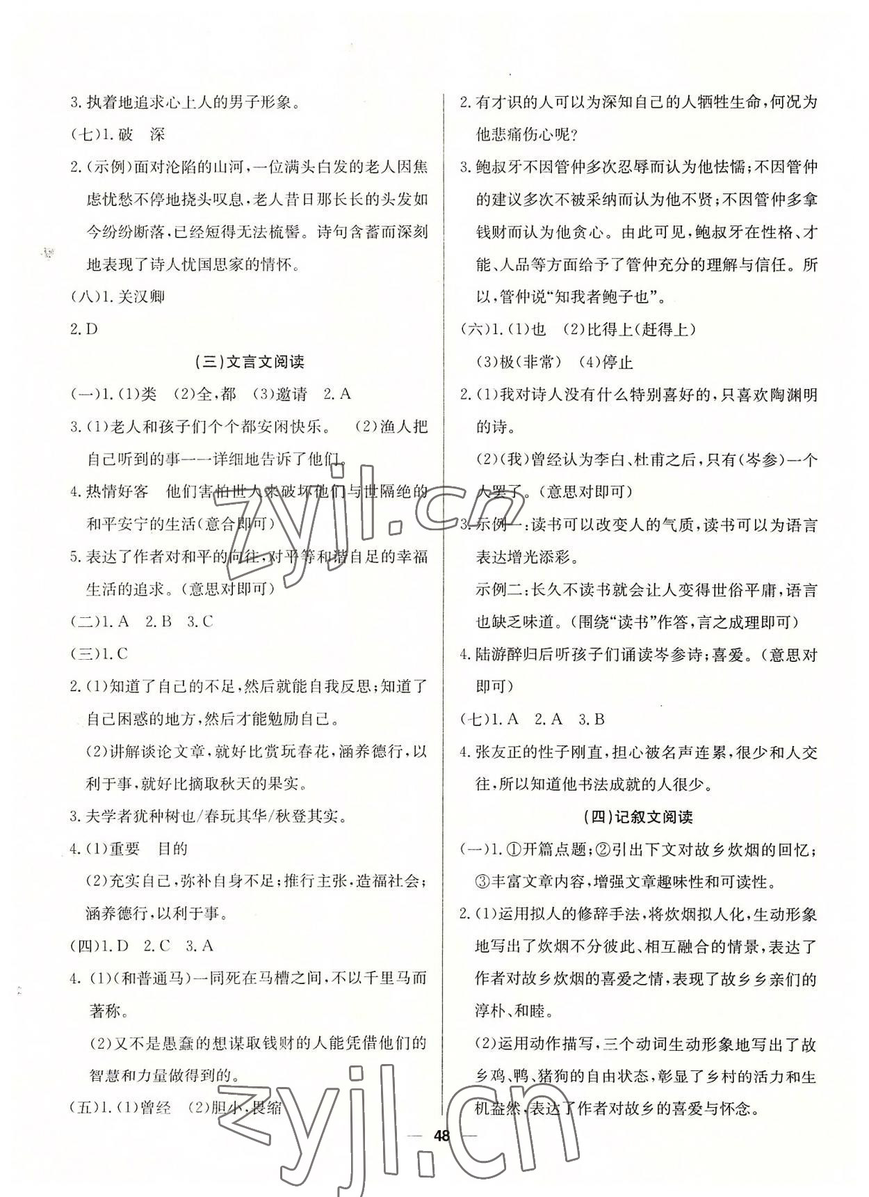 2022年自主學(xué)習(xí)贏在假期八年級(jí)語(yǔ)文 第2頁(yè)