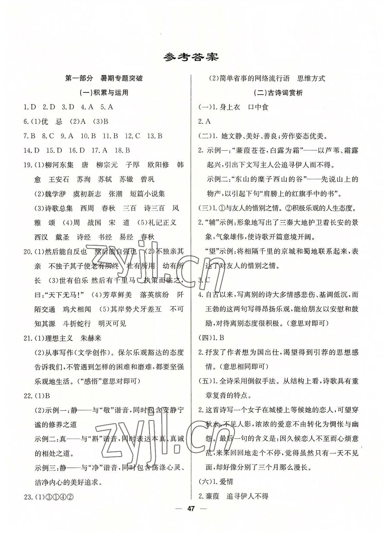 2022年自主學(xué)習(xí)贏在假期八年級(jí)語(yǔ)文 第1頁(yè)