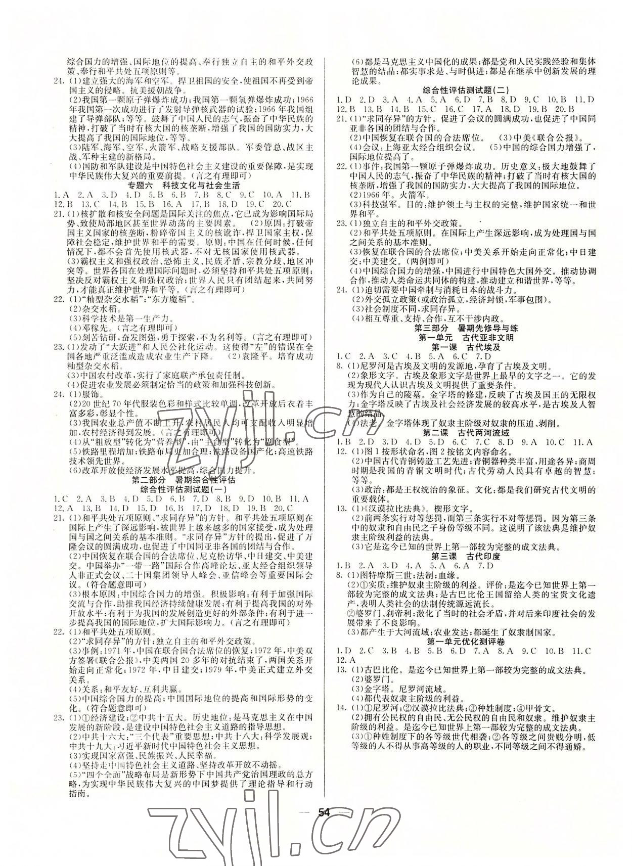 2022年自主学习赢在假期八年级历史 第2页