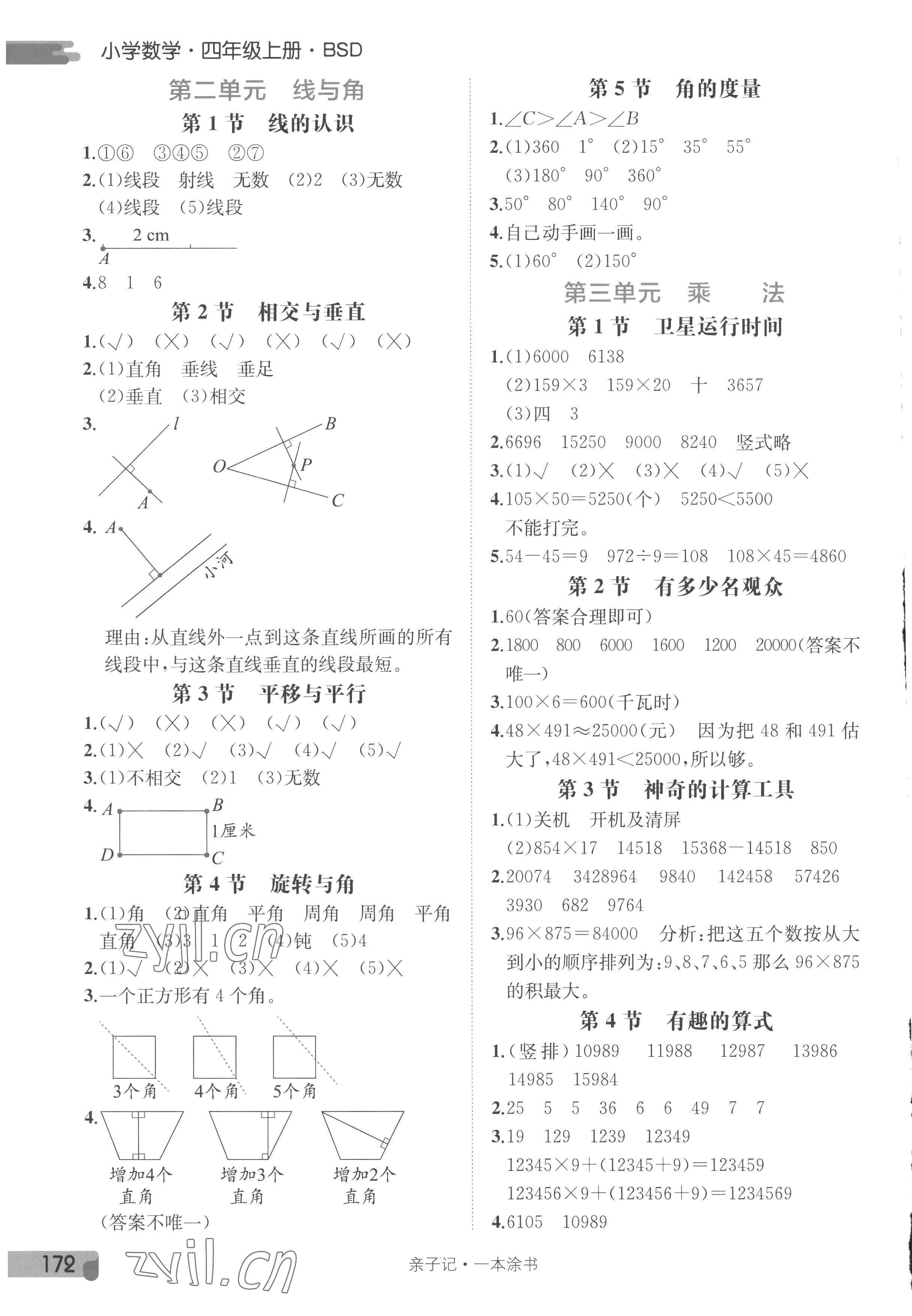 2022年一本涂書四年級數(shù)學(xué)上冊北師大版 第2頁