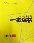 2022年一本涂書(shū)四年級(jí)數(shù)學(xué)上冊(cè)北師大版