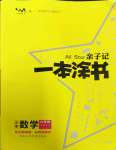 2022年一本涂書六年級數(shù)學(xué)上冊北師大版