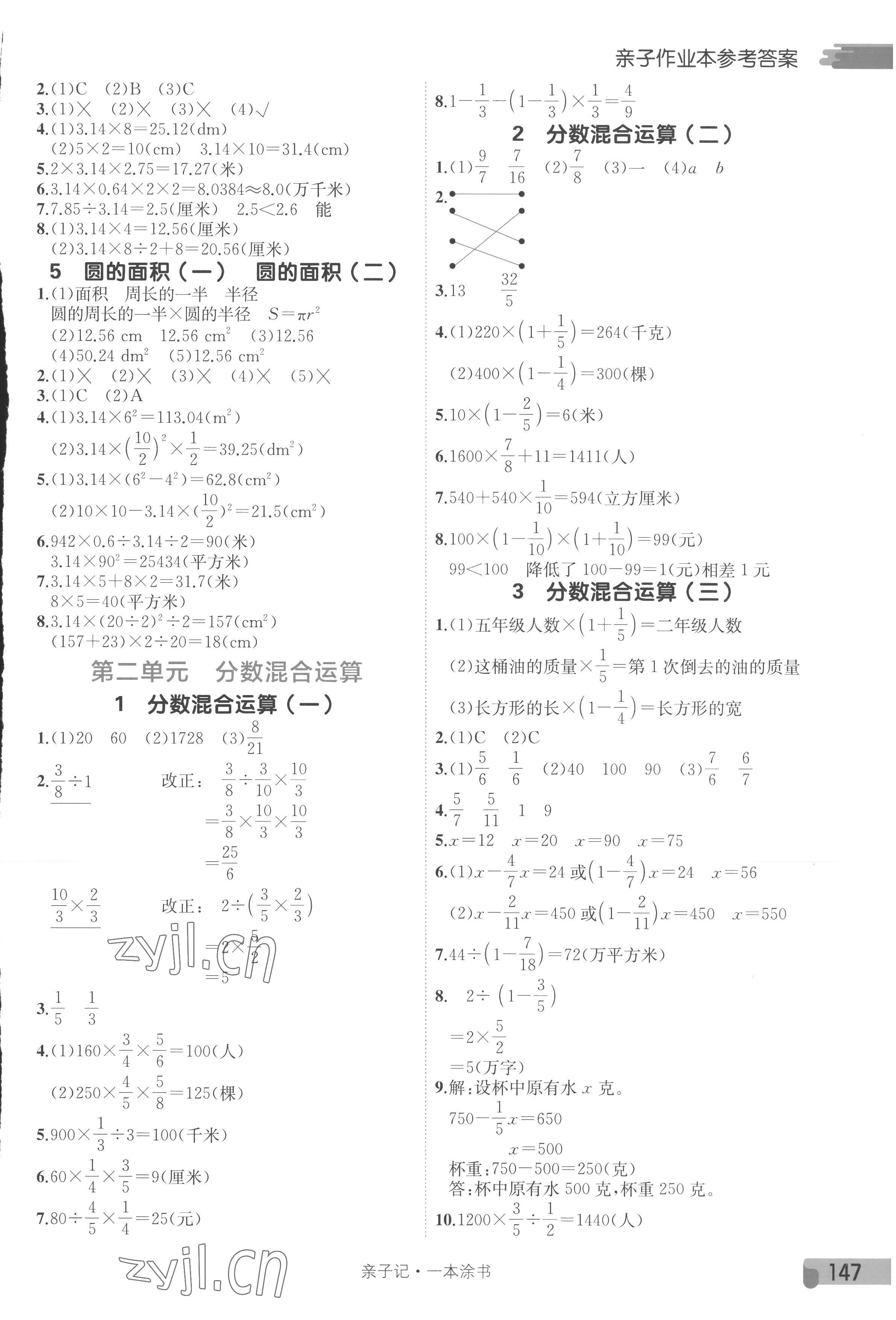 2022年一本涂書六年級數(shù)學上冊北師大版 參考答案第2頁