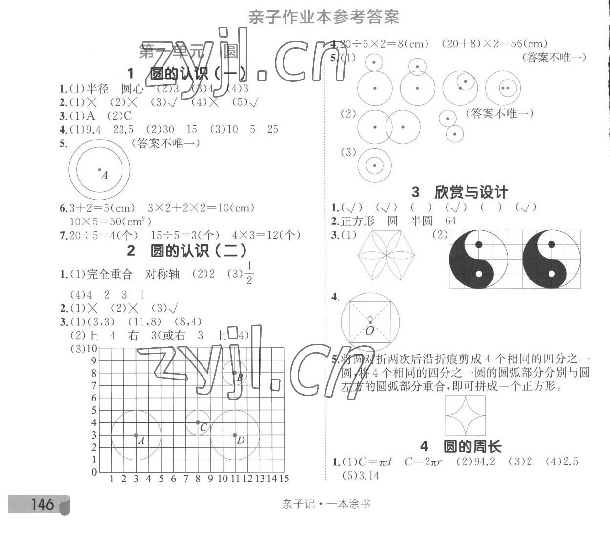 2022年一本涂书六年级数学上册北师大版 参考答案第1页