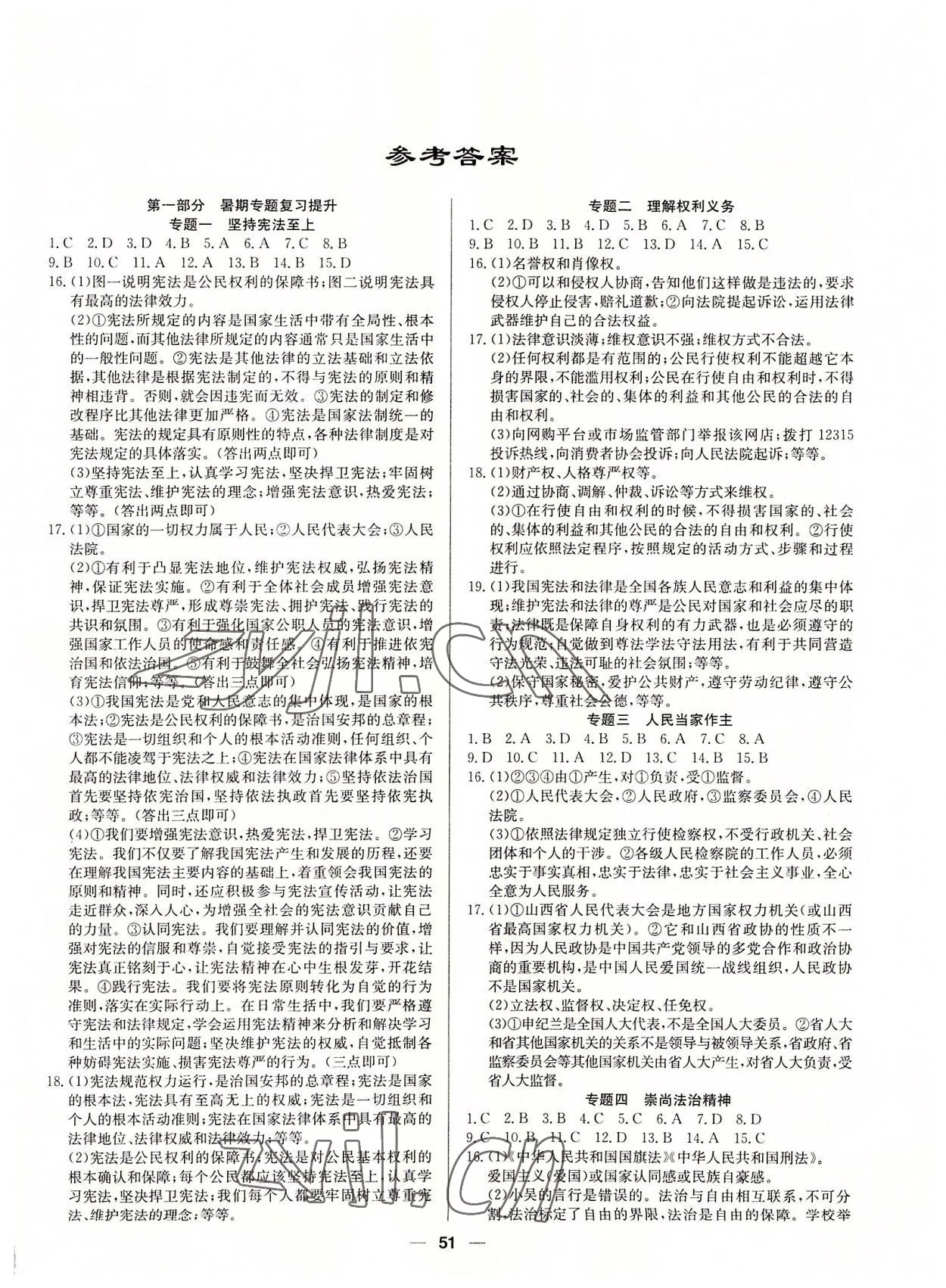 2022年自主學(xué)習(xí)贏在假期八年級(jí)道德與法治 第1頁(yè)