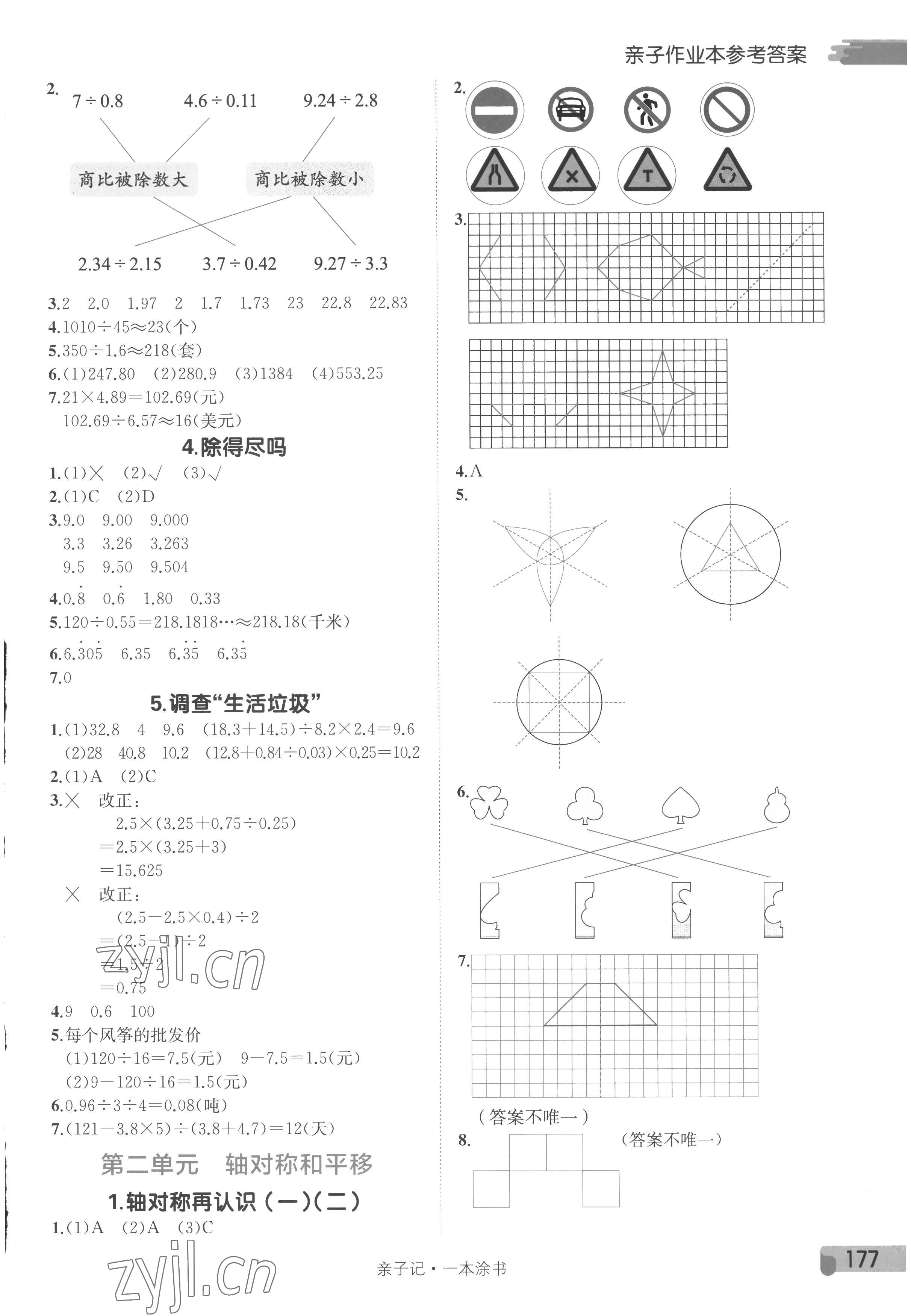 2022年一本涂書(shū)五年級(jí)數(shù)學(xué)上冊(cè)北師大版 參考答案第2頁(yè)