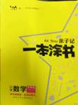 2022年一本涂書五年級數學上冊北師大版