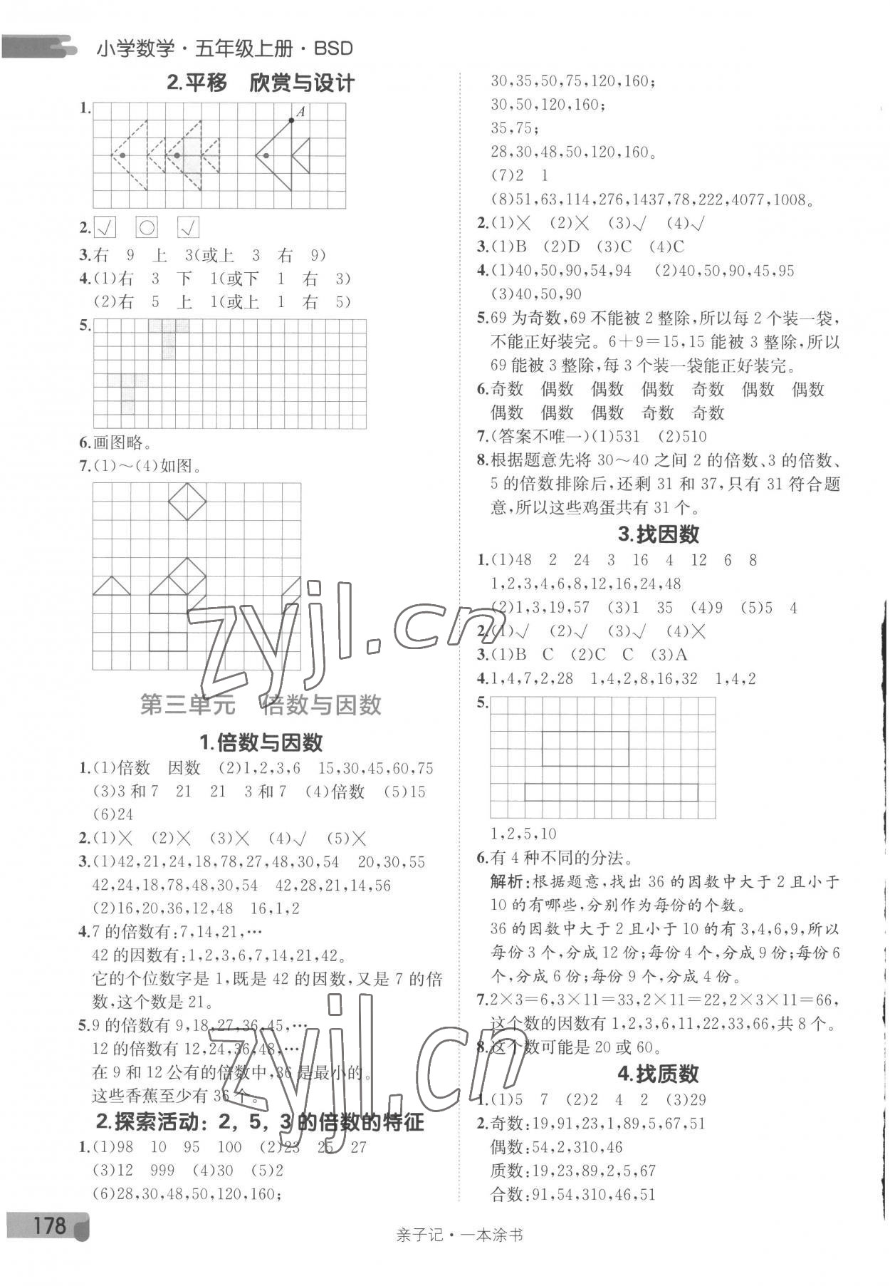 2022年一本涂書五年級(jí)數(shù)學(xué)上冊(cè)北師大版 參考答案第3頁