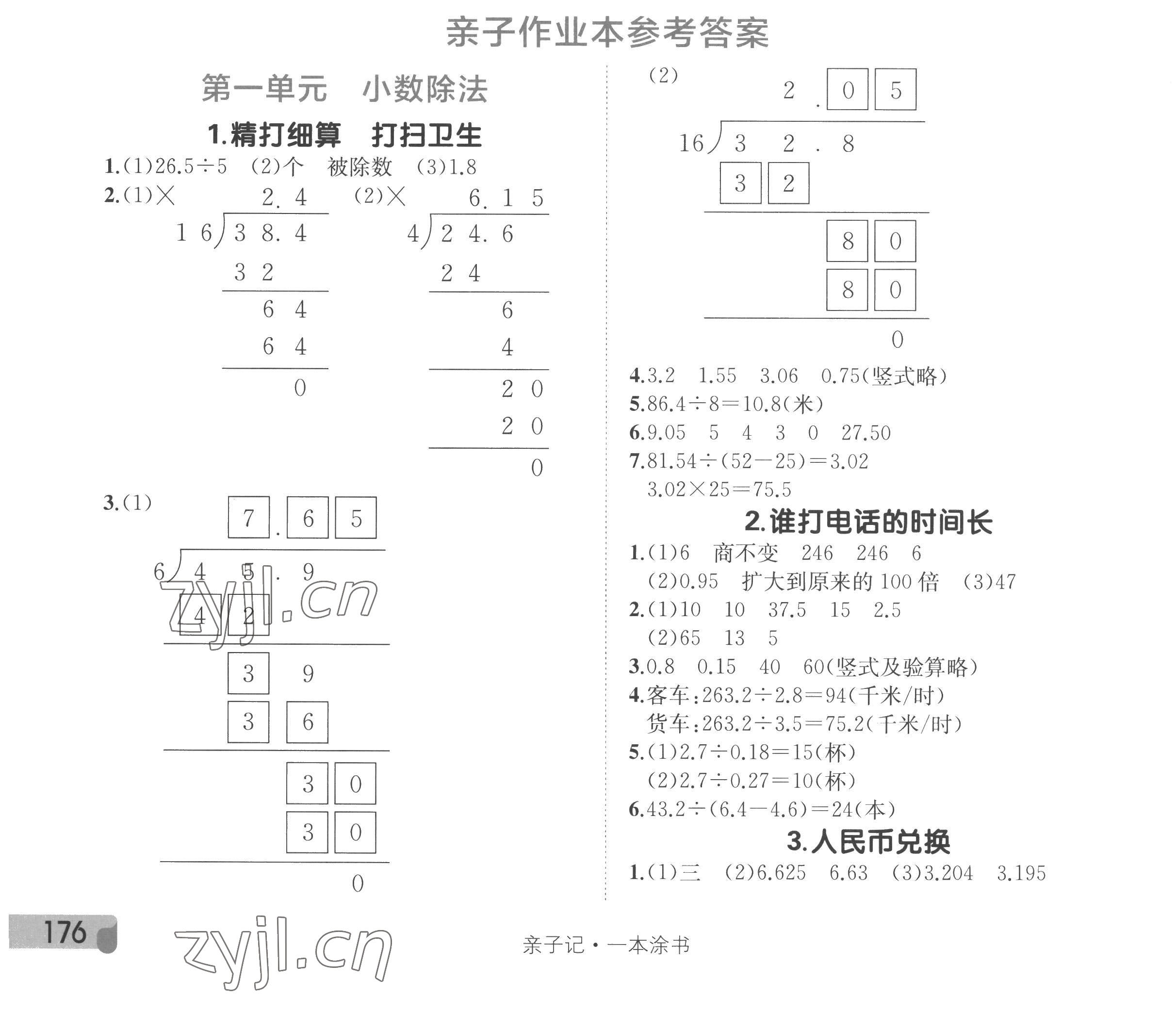 2022年一本涂書(shū)五年級(jí)數(shù)學(xué)上冊(cè)北師大版 參考答案第1頁(yè)