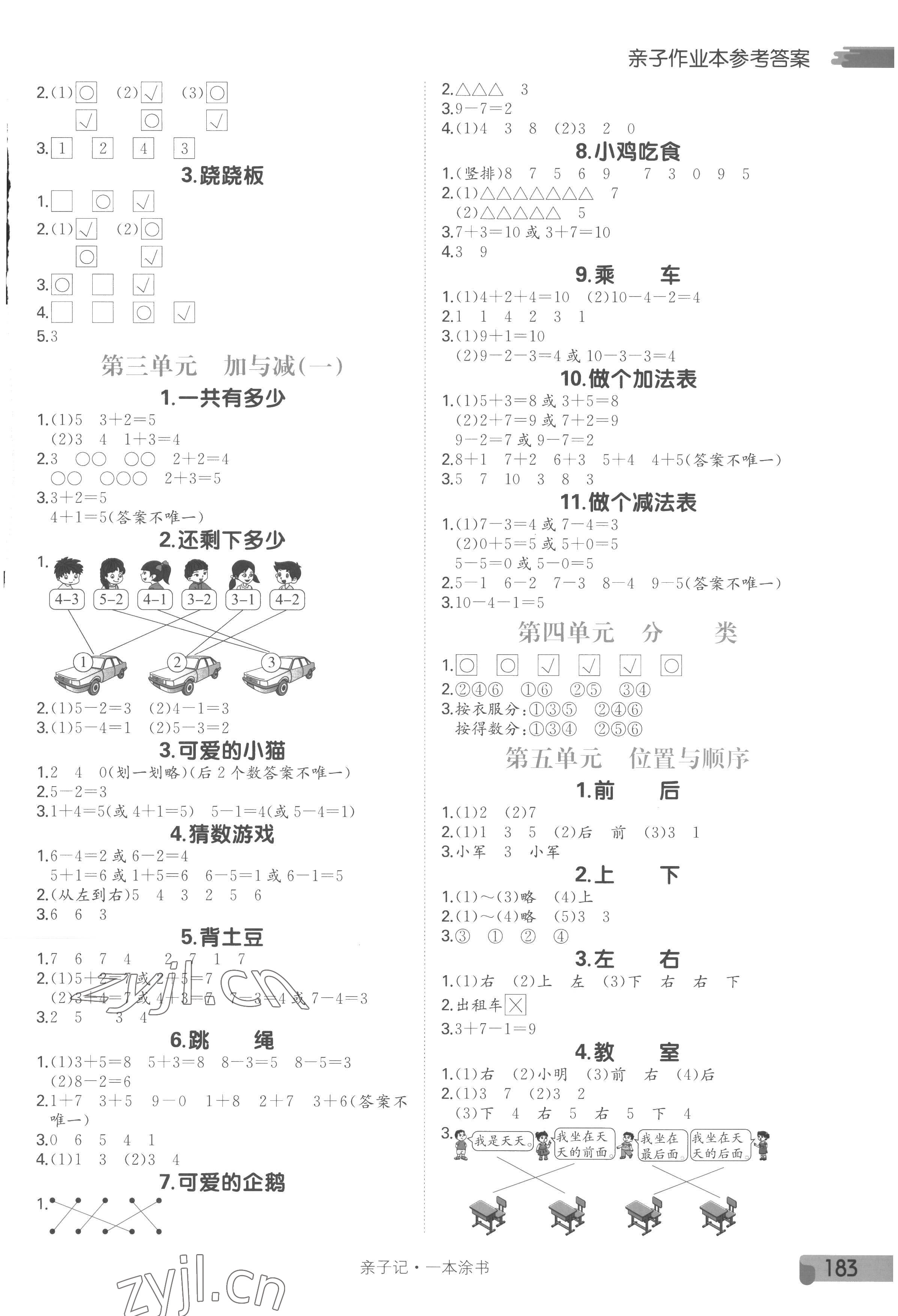 2022年一本涂书一年级数学上册北师大版 参考答案第2页