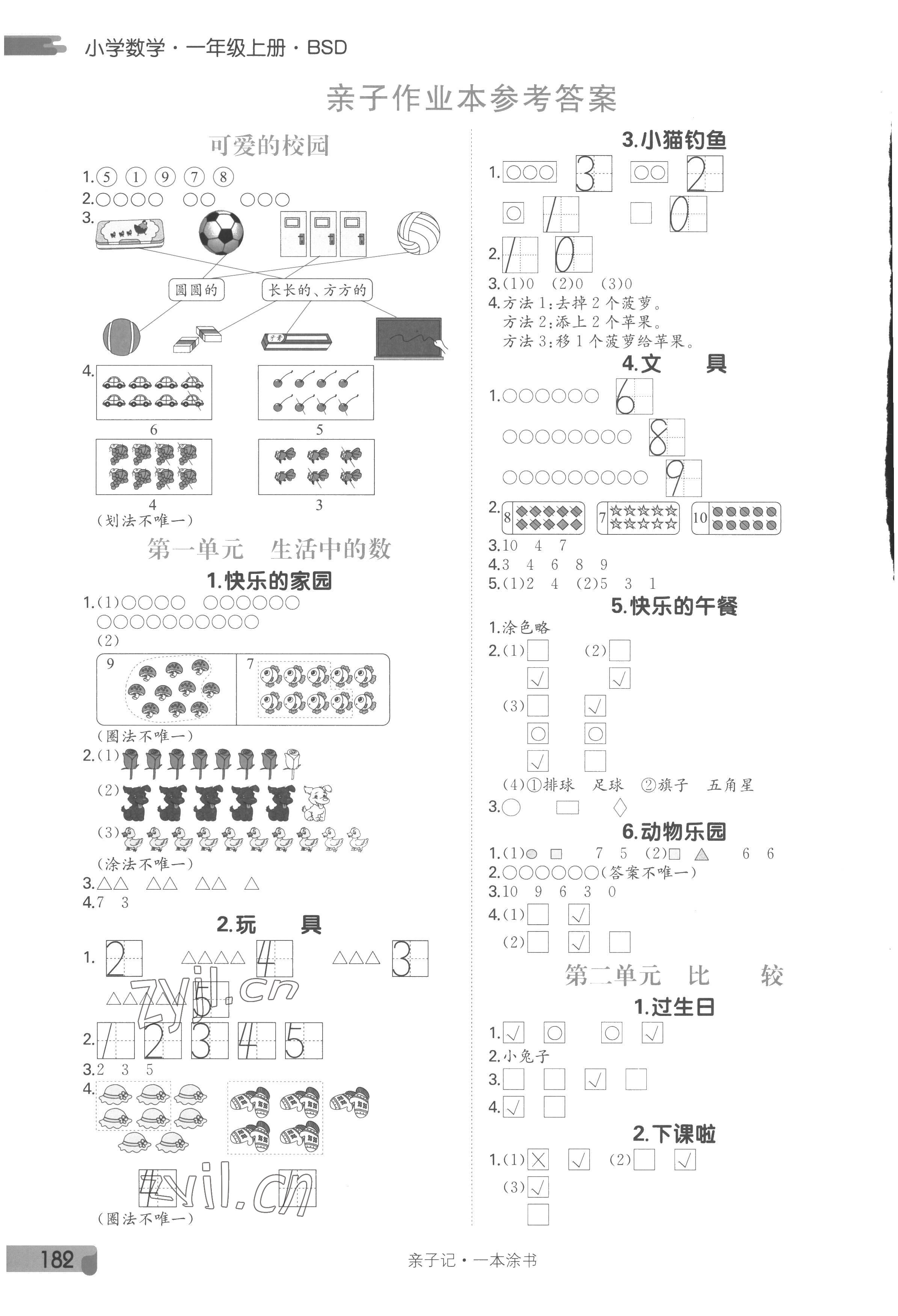 2022年一本涂書一年級數(shù)學上冊北師大版 參考答案第1頁