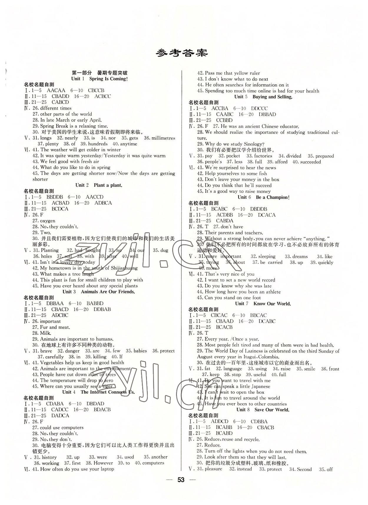 2022年自主學(xué)習(xí)贏在假期八年級(jí)英語(yǔ)冀教版 第1頁(yè)