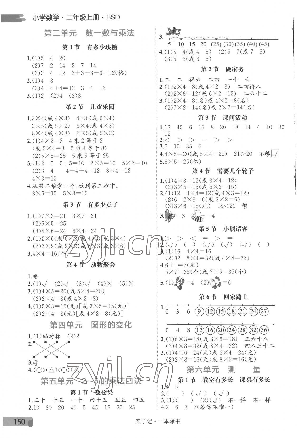 2022年一本涂书二年级数学上册北师大版 第2页