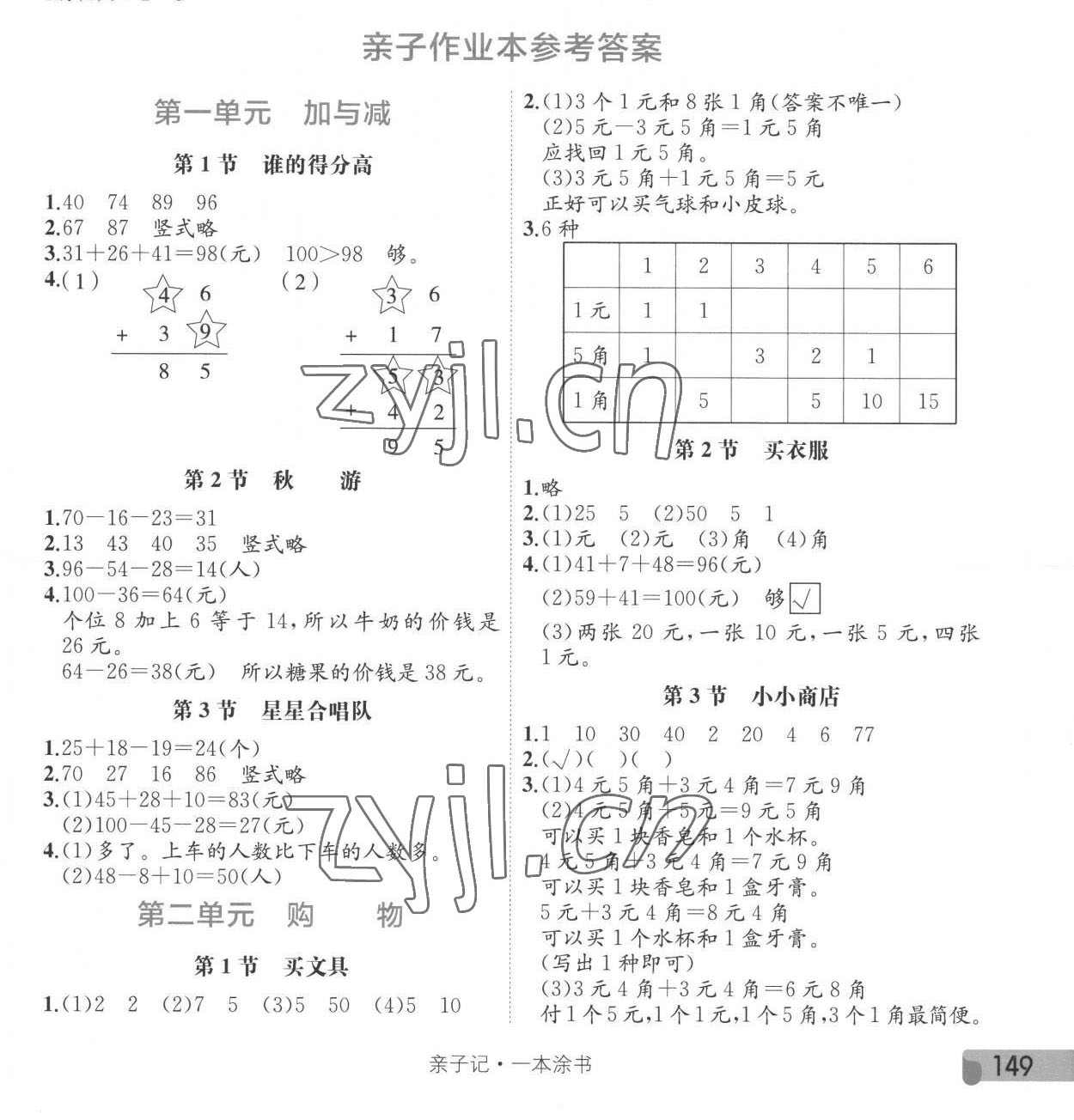 2022年一本涂書二年級數學上冊北師大版 第1頁
