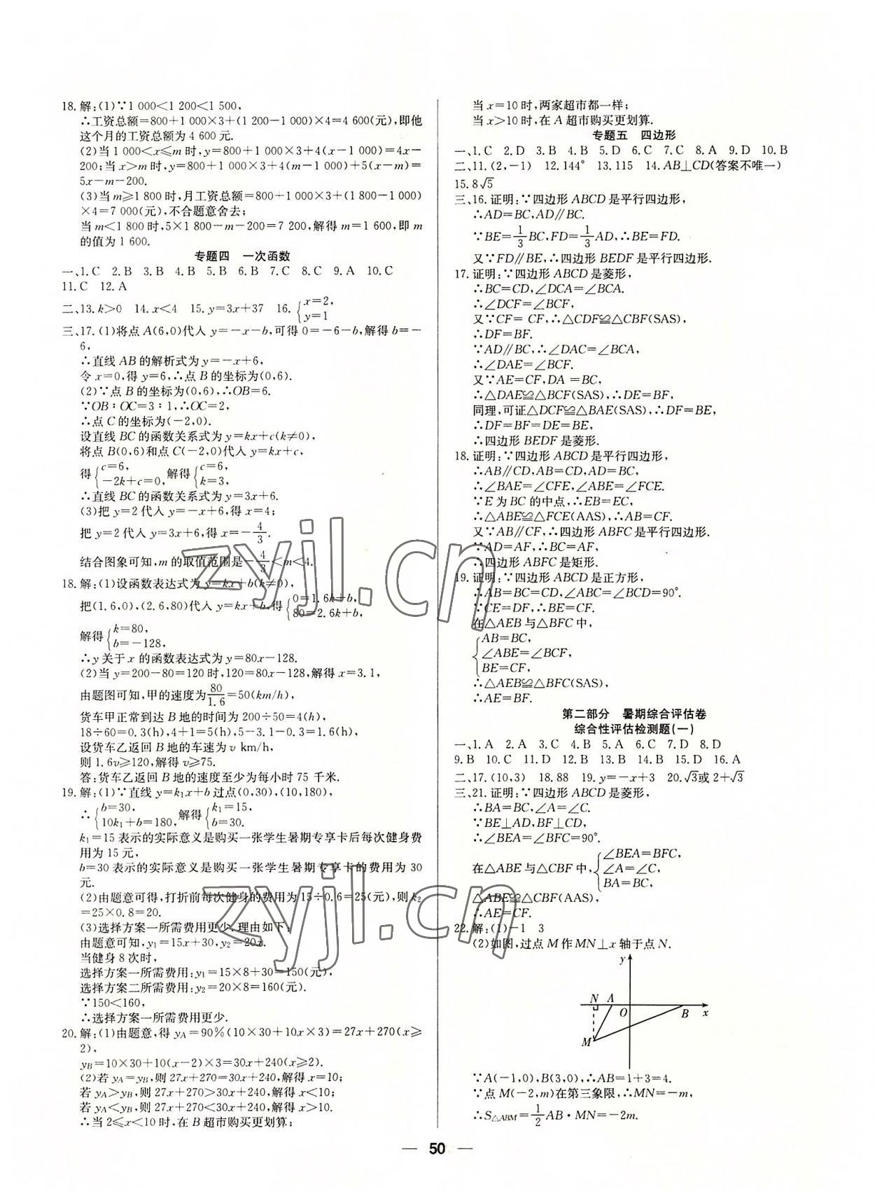 2022年自主學(xué)習(xí)贏在假期八年級(jí)數(shù)學(xué)冀教版 第2頁