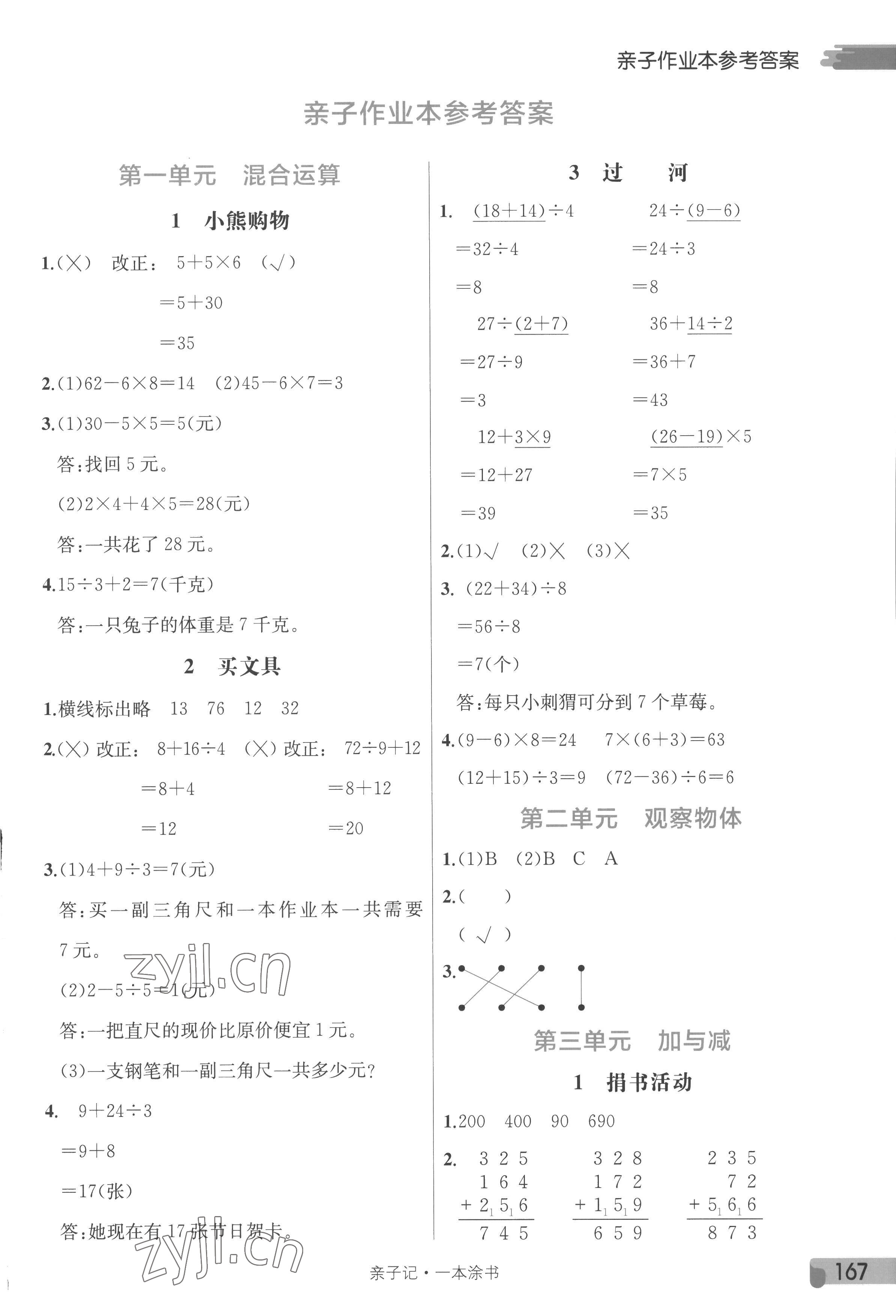2022年一本涂書三年級數學上冊北師大版 第1頁