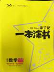 2022年一本涂書三年級數學上冊北師大版