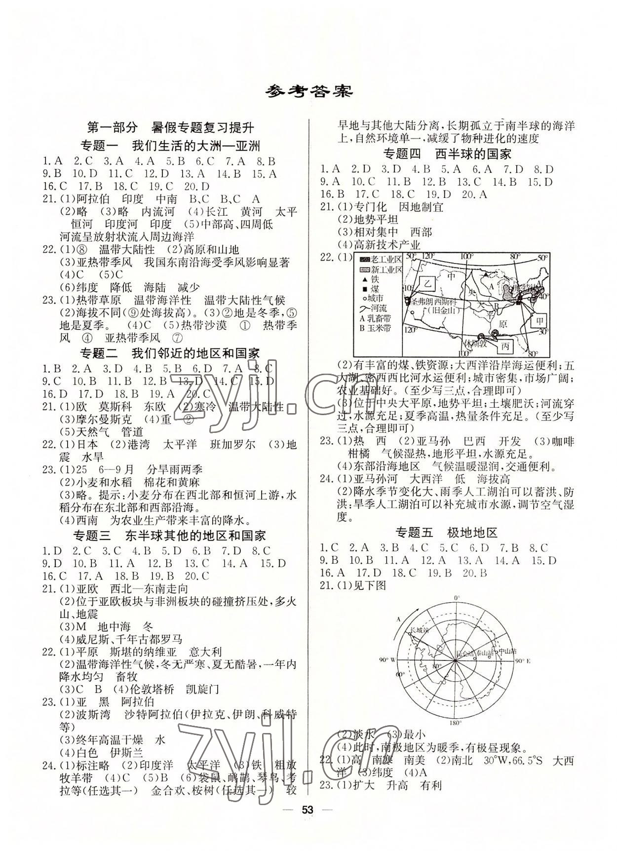 2022年自主学习赢在假期七年级地理 参考答案第1页