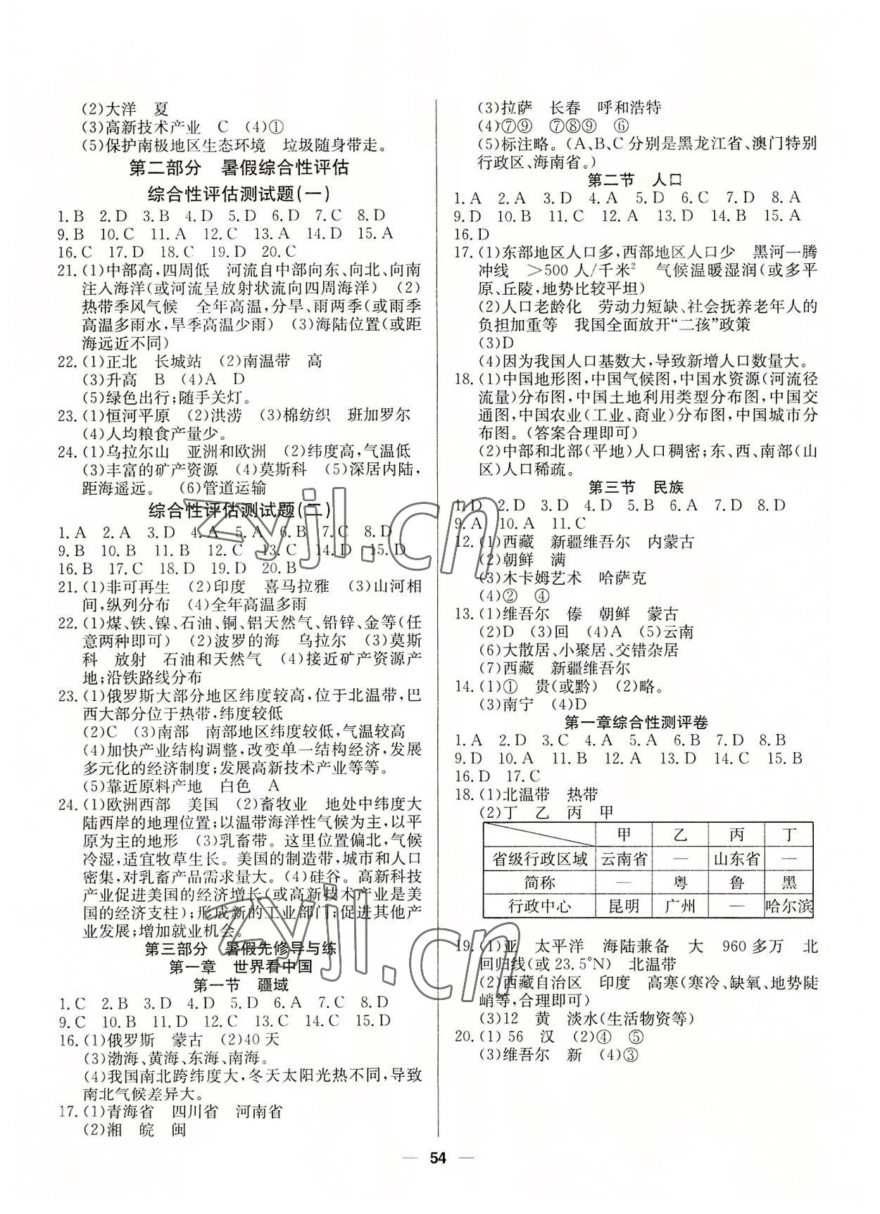 2022年自主学习赢在假期七年级地理 参考答案第2页