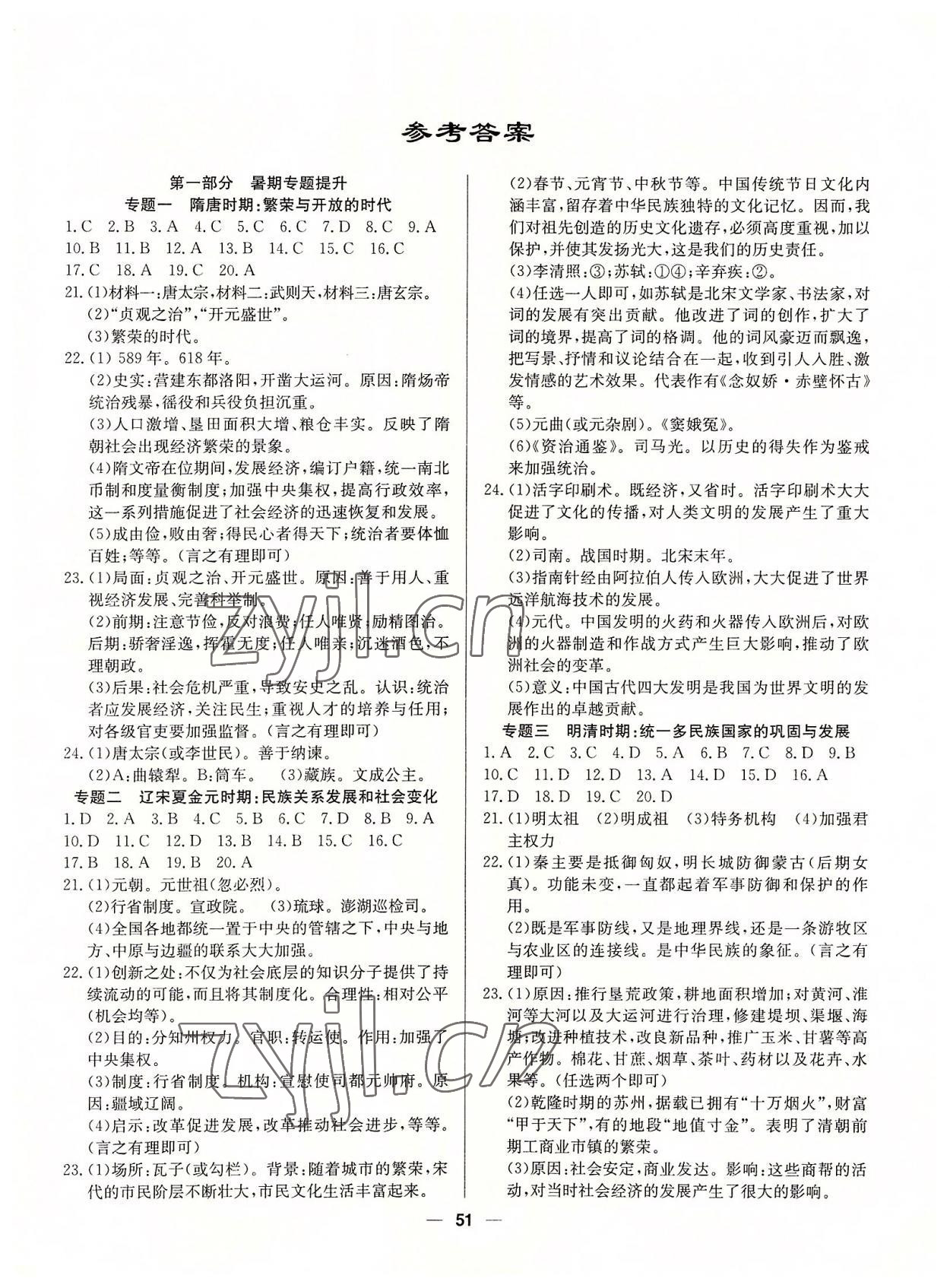 2022年自主學(xué)習(xí)贏在假期七年級歷史 第1頁