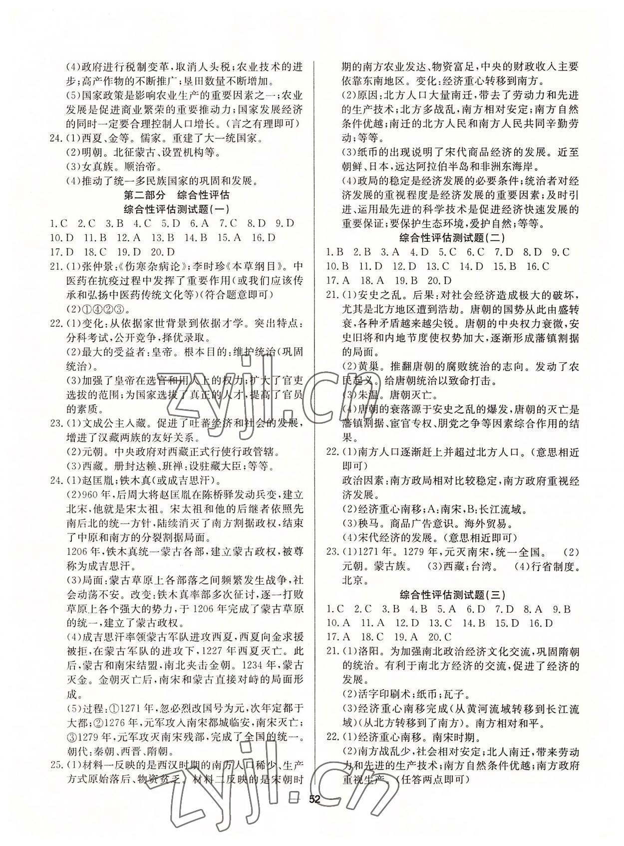 2022年自主学习赢在假期七年级历史 第2页
