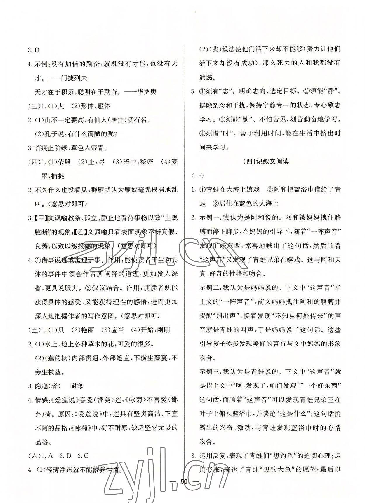 2022年自主学习赢在假期七年级语文 第2页