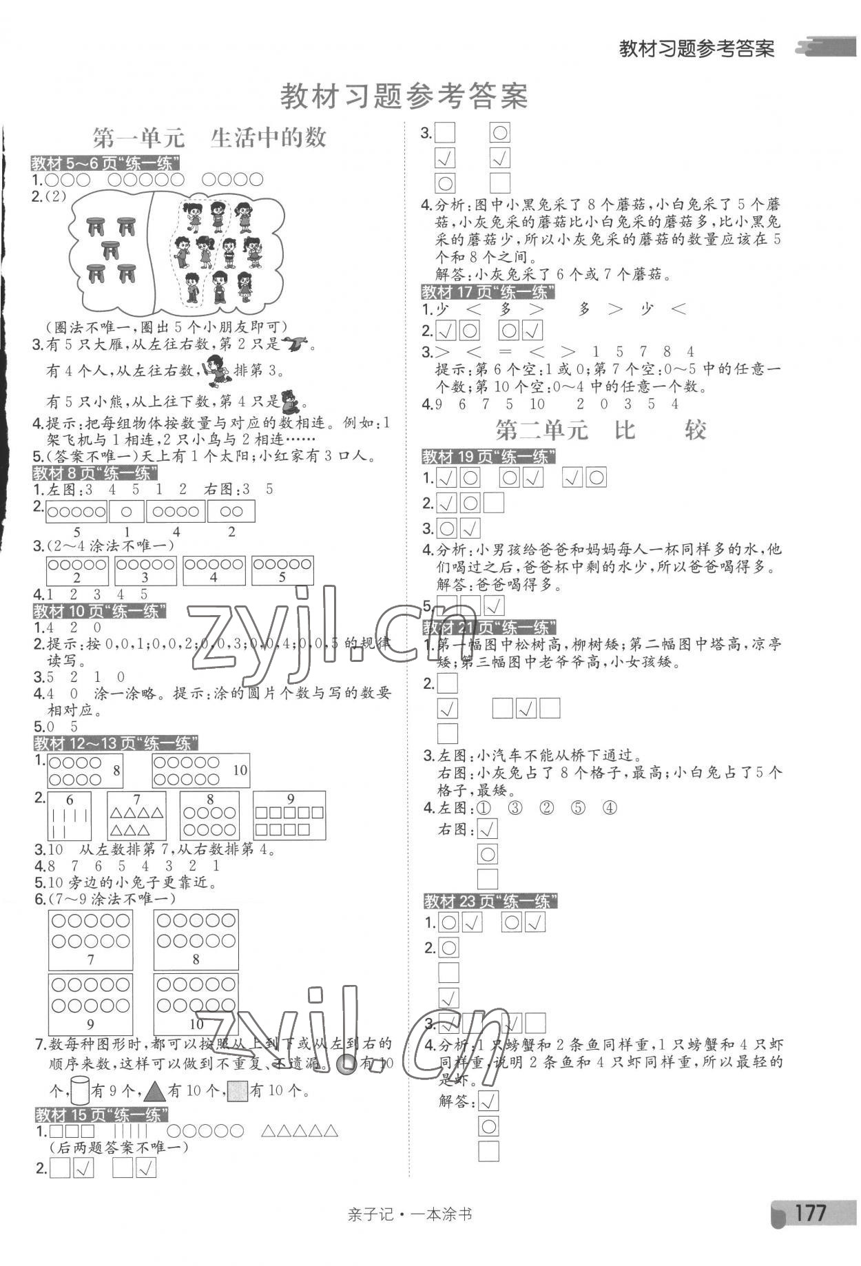 2022年教材课本一年级数学上册北师大版 参考答案第1页