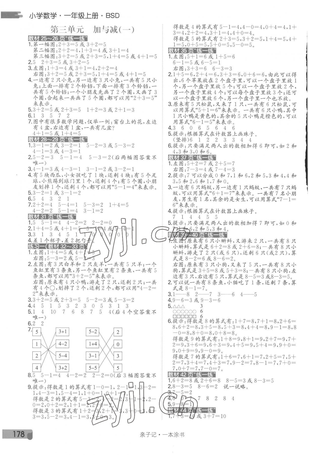 2022年教材課本一年級數(shù)學(xué)上冊北師大版 參考答案第2頁