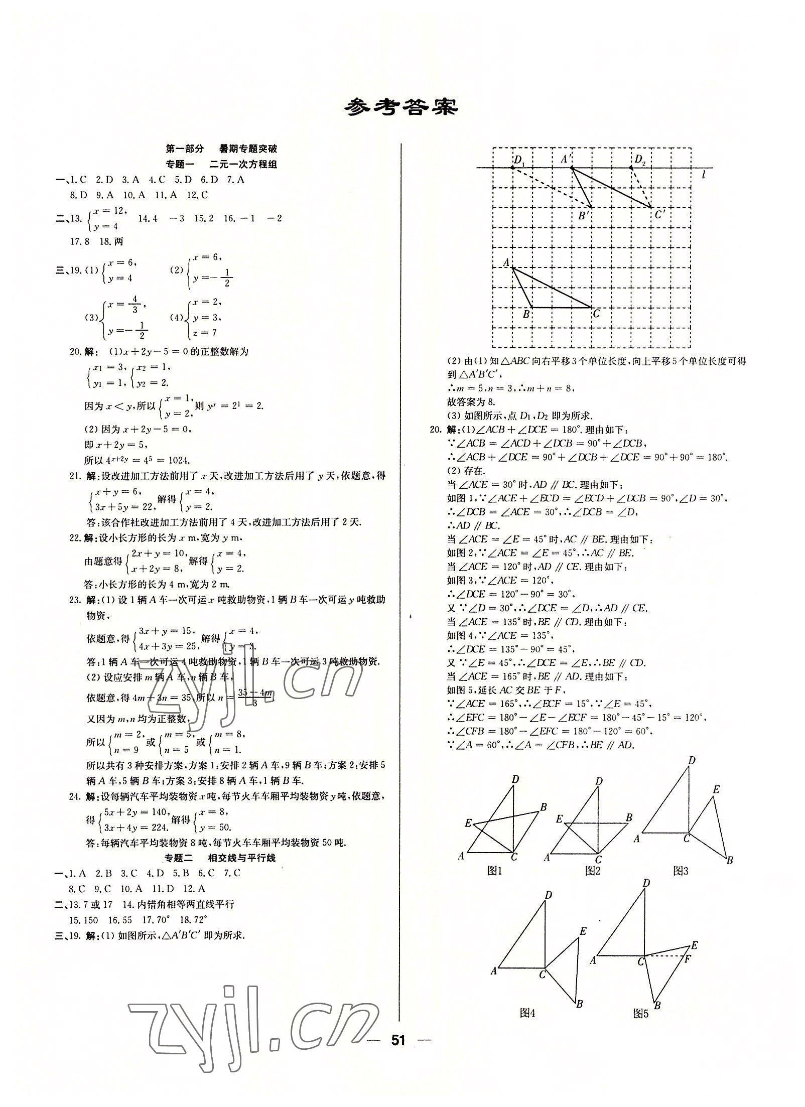 2022年自主学习赢在假期七年级数学冀教版 第1页