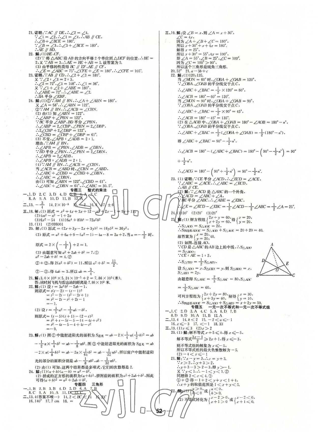 2022年自主学习赢在假期七年级数学冀教版 第2页