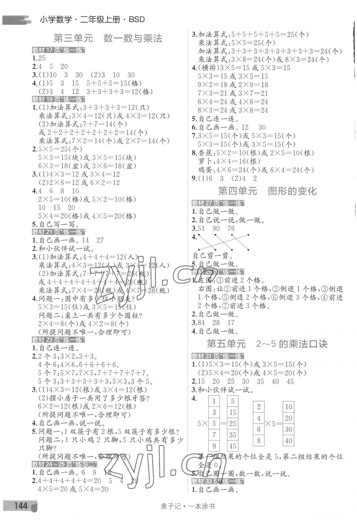 2022年教材課本二年級(jí)數(shù)學(xué)上冊(cè)北師大版 參考答案第2頁(yè)