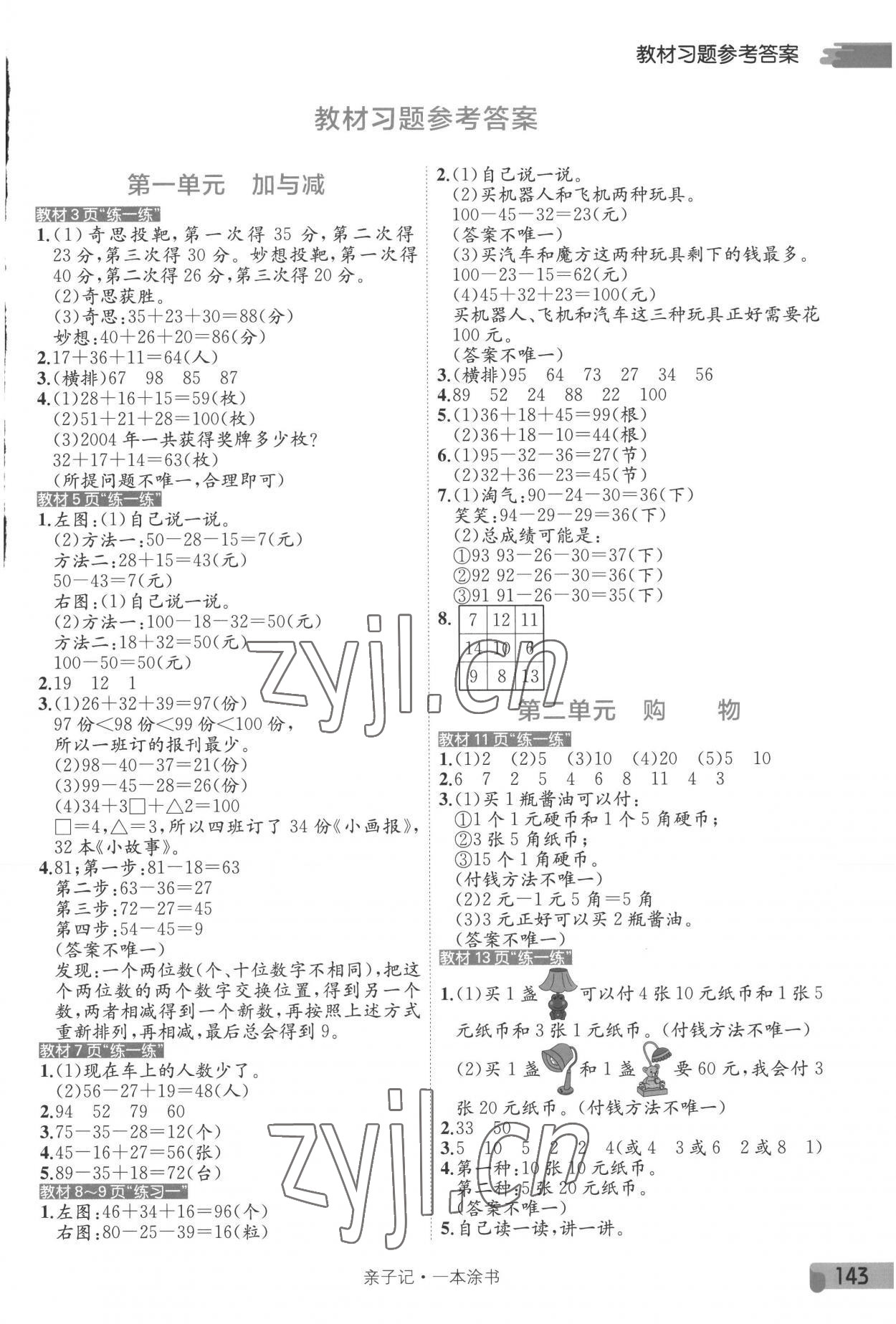 2022年教材課本二年級(jí)數(shù)學(xué)上冊(cè)北師大版 參考答案第1頁(yè)