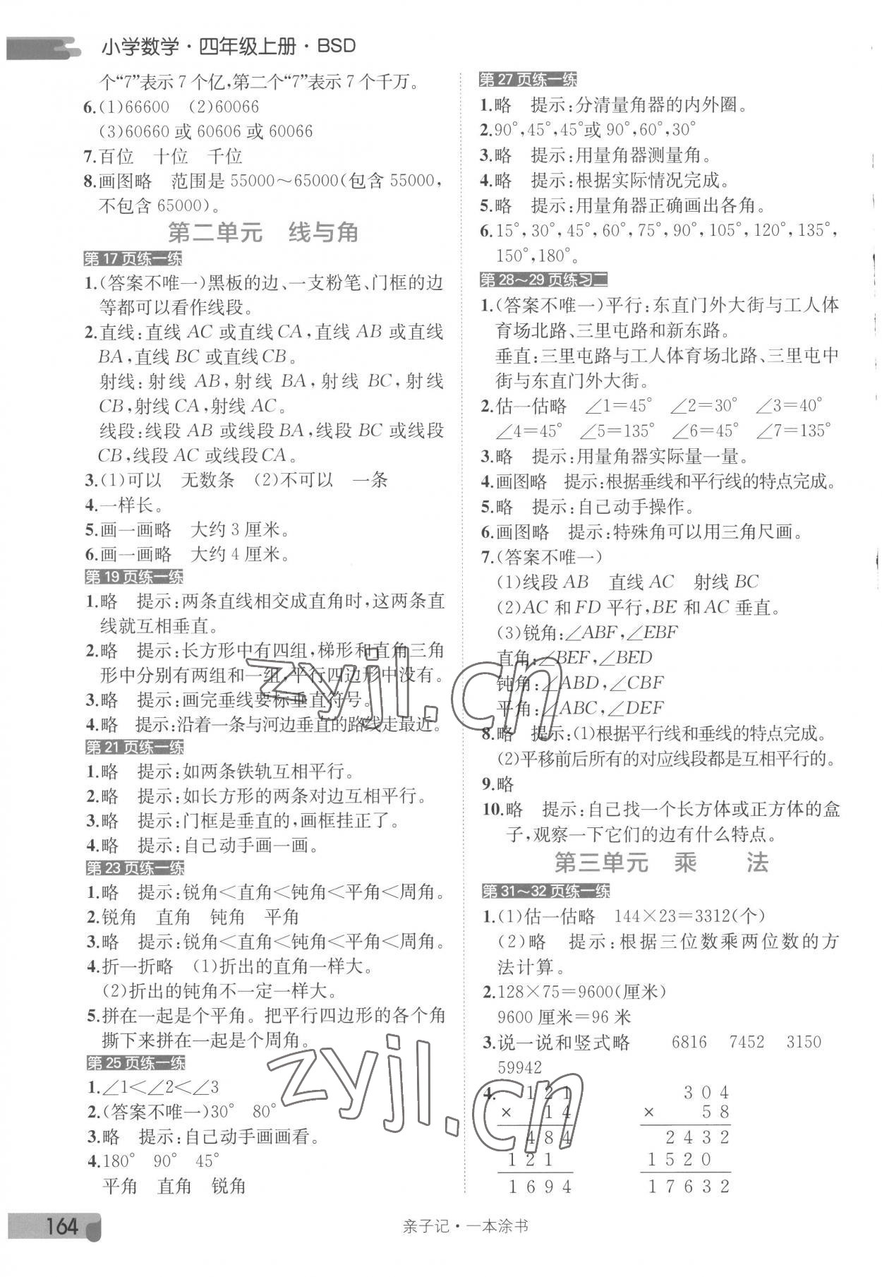 2022年教材課本四年級數(shù)學(xué)上冊北師大版 參考答案第2頁