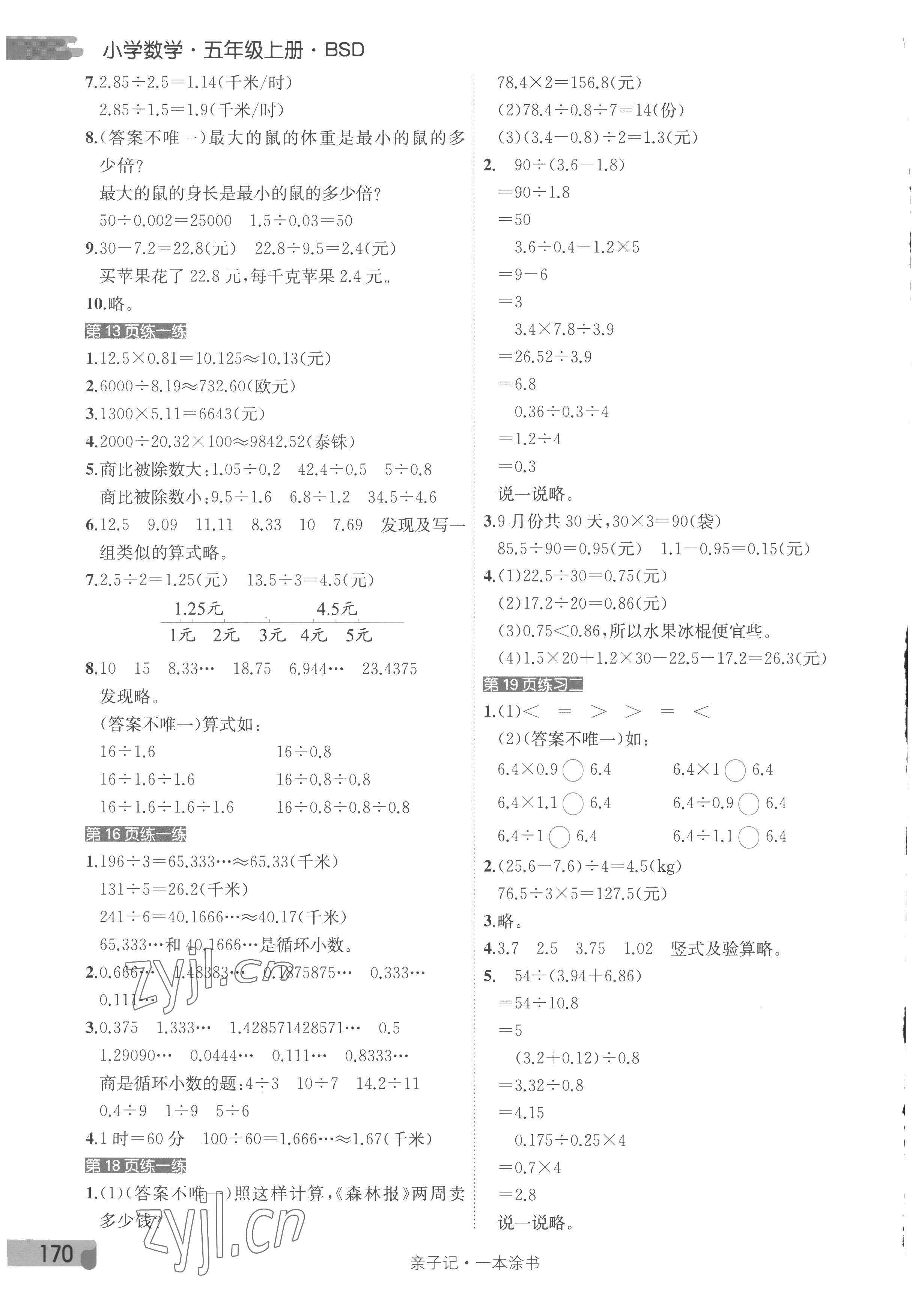 2022年教材课本五年级数学上册北师大版 第2页