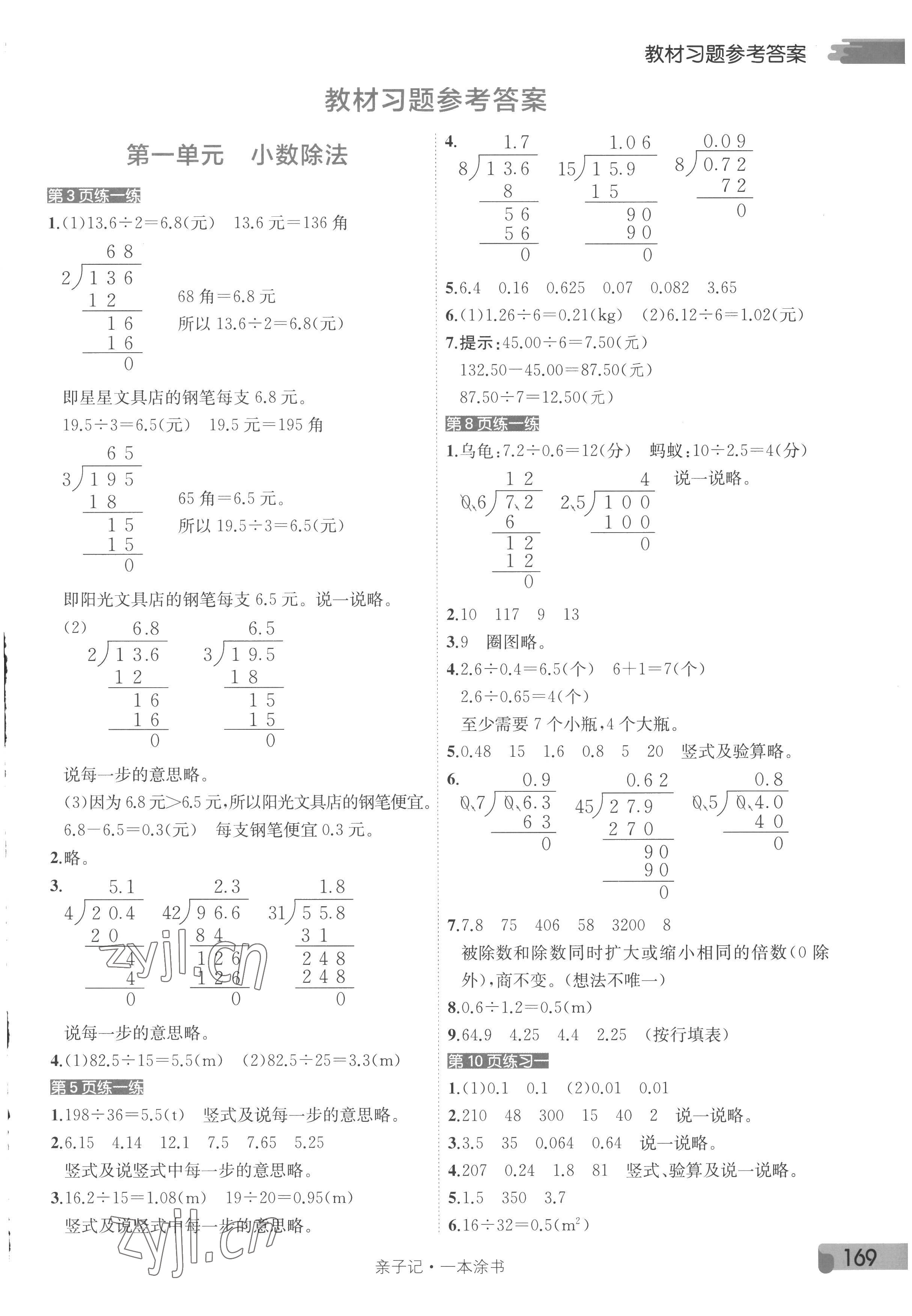 2022年教材课本五年级数学上册北师大版 第1页