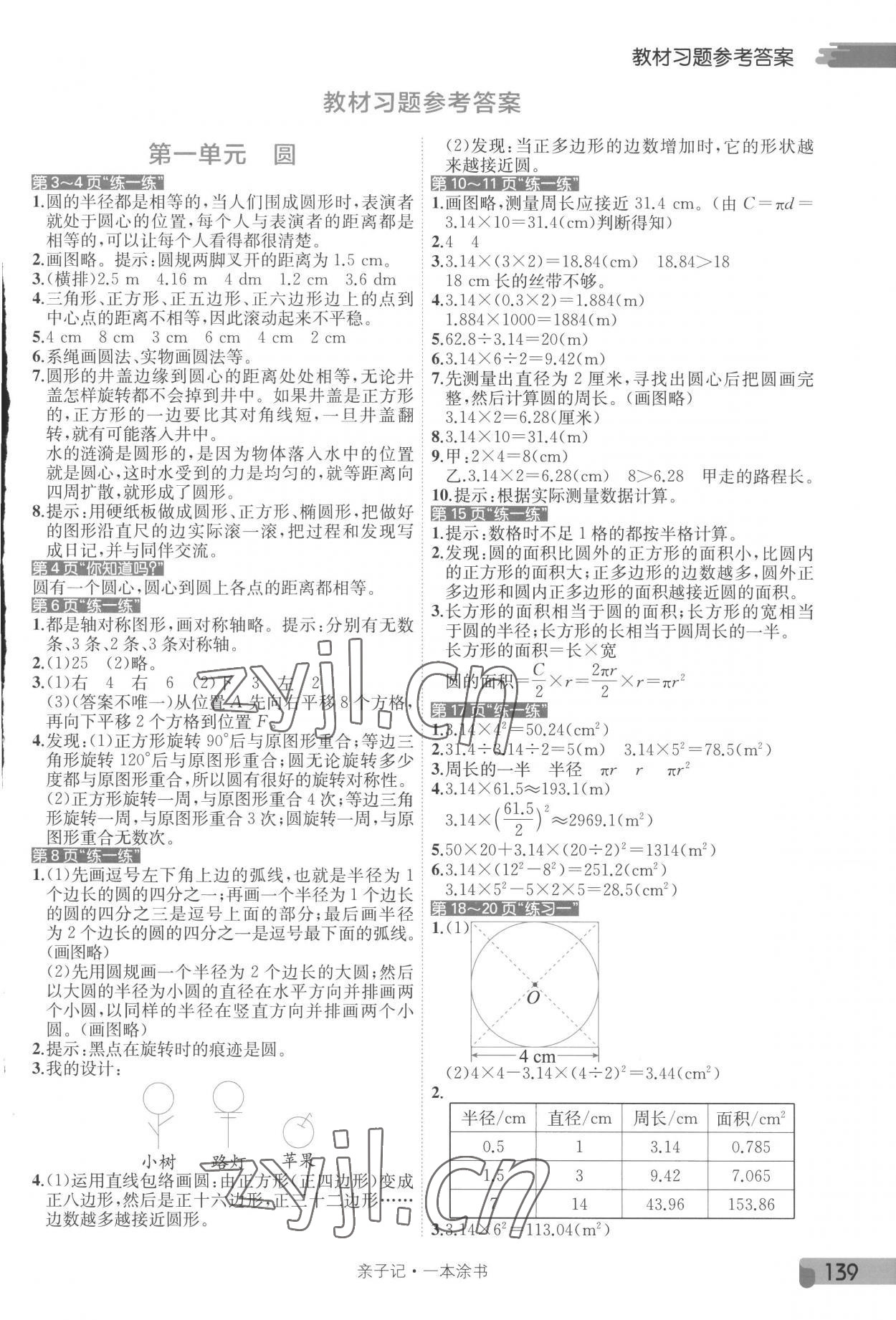 2022年教材課本六年級(jí)數(shù)學(xué)上冊北師大版 第1頁