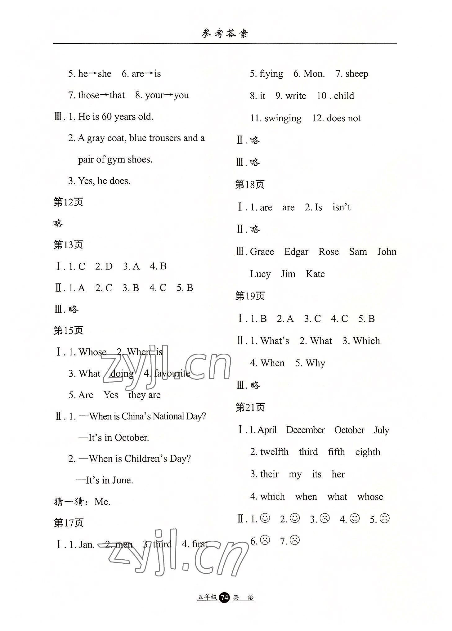 2022年假期生活暑假五年級(jí)英語(yǔ)人教版方圓電子音像出版社 第2頁(yè)