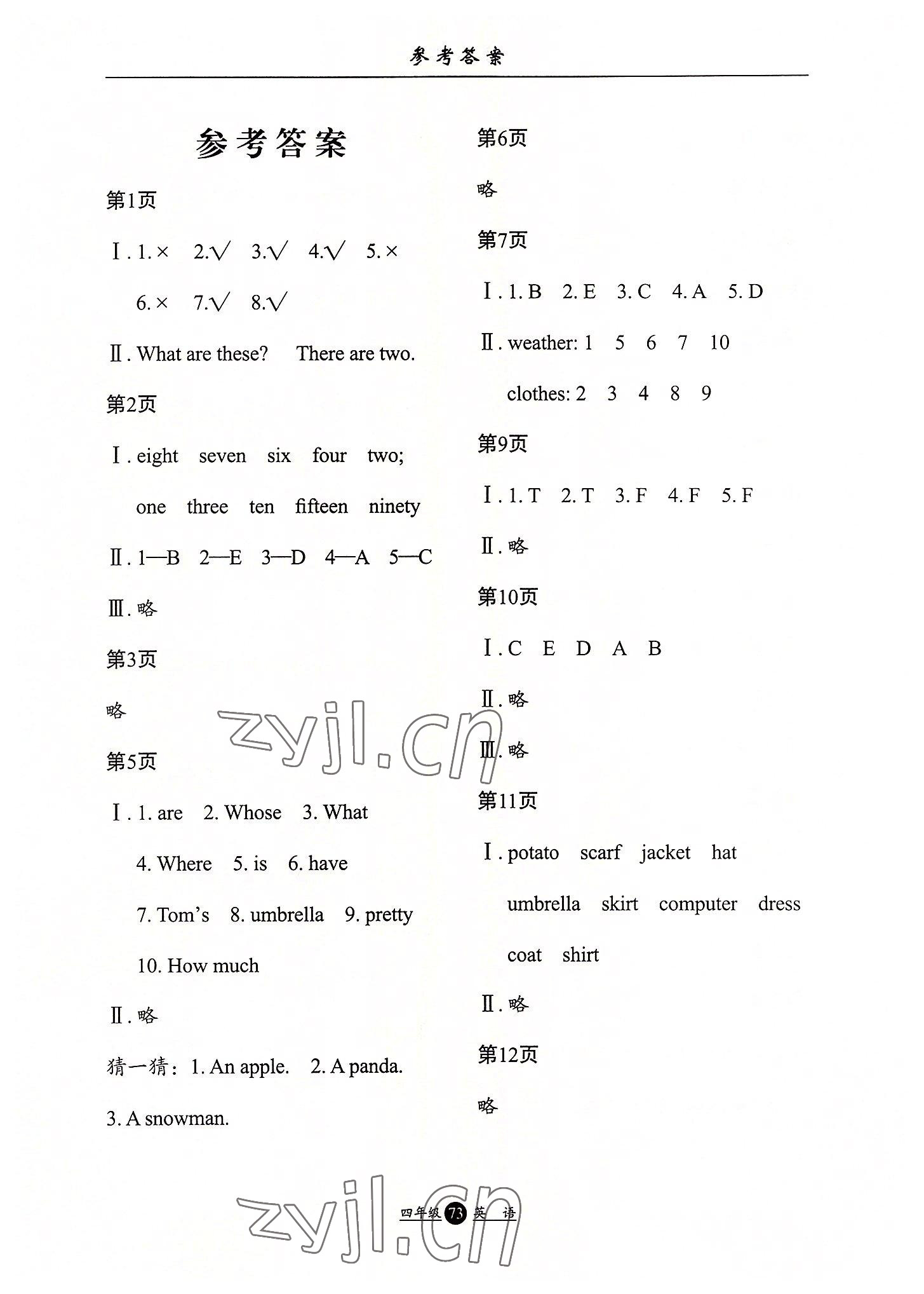 2022年假期生活四年級英語人教版方圓電子音像出版社 第1頁