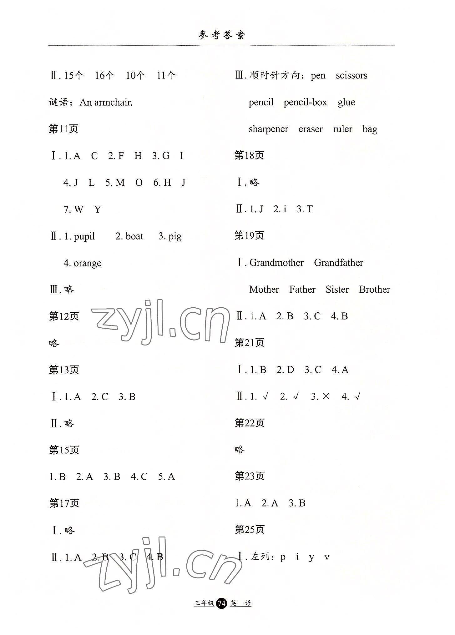 2022年假期生活暑假三年級(jí)英語(yǔ)人教版方圓電子音像出版社 第2頁(yè)