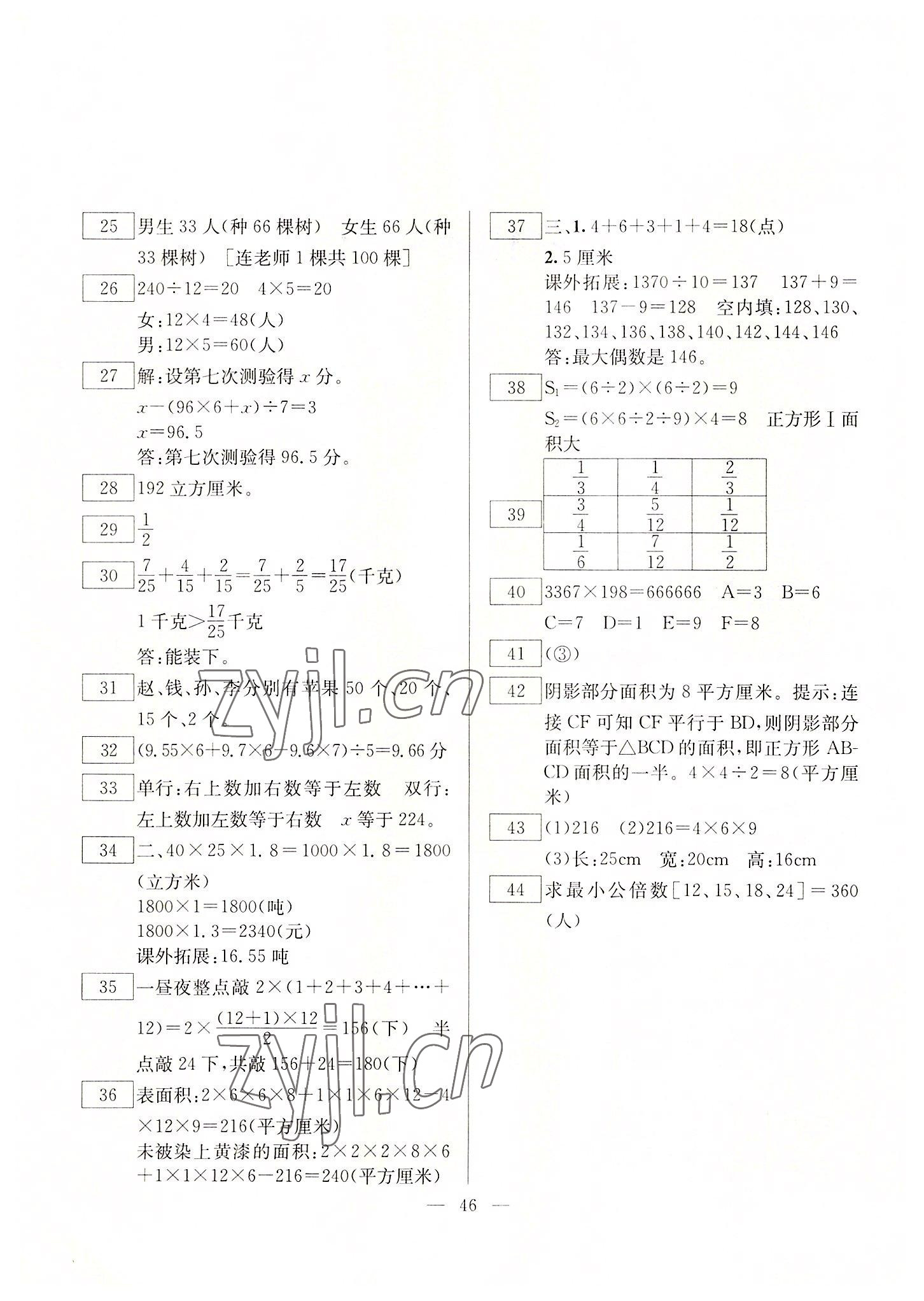 2022年一诺书业暑假作业快乐假期五年级数学人教版云南美术出版社 第2页