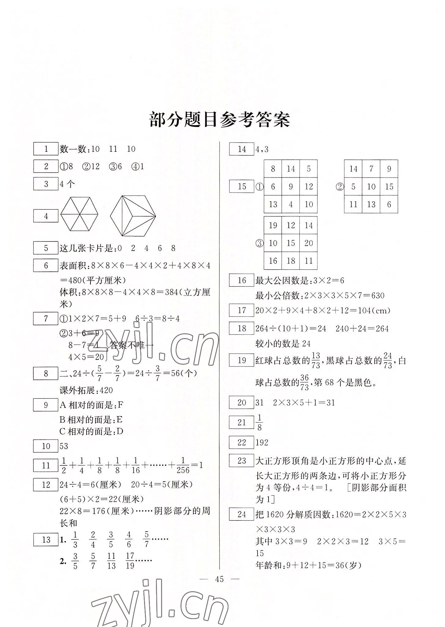 2022年一诺书业暑假作业快乐假期五年级数学人教版云南美术出版社 第1页