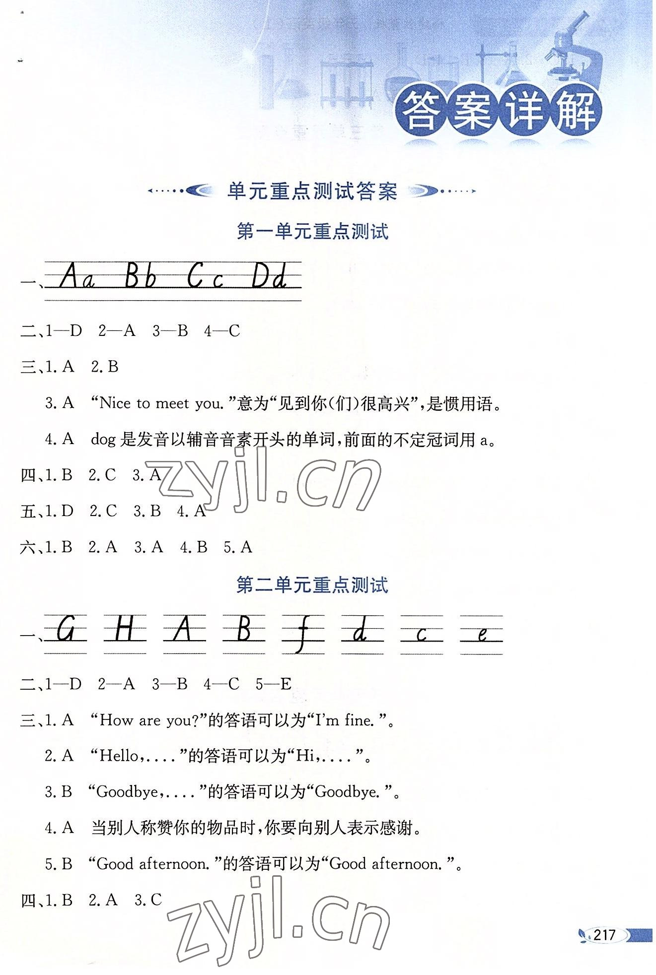 2022年教材全解三年級(jí)英語(yǔ)上冊(cè)閩教版 參考答案第1頁(yè)