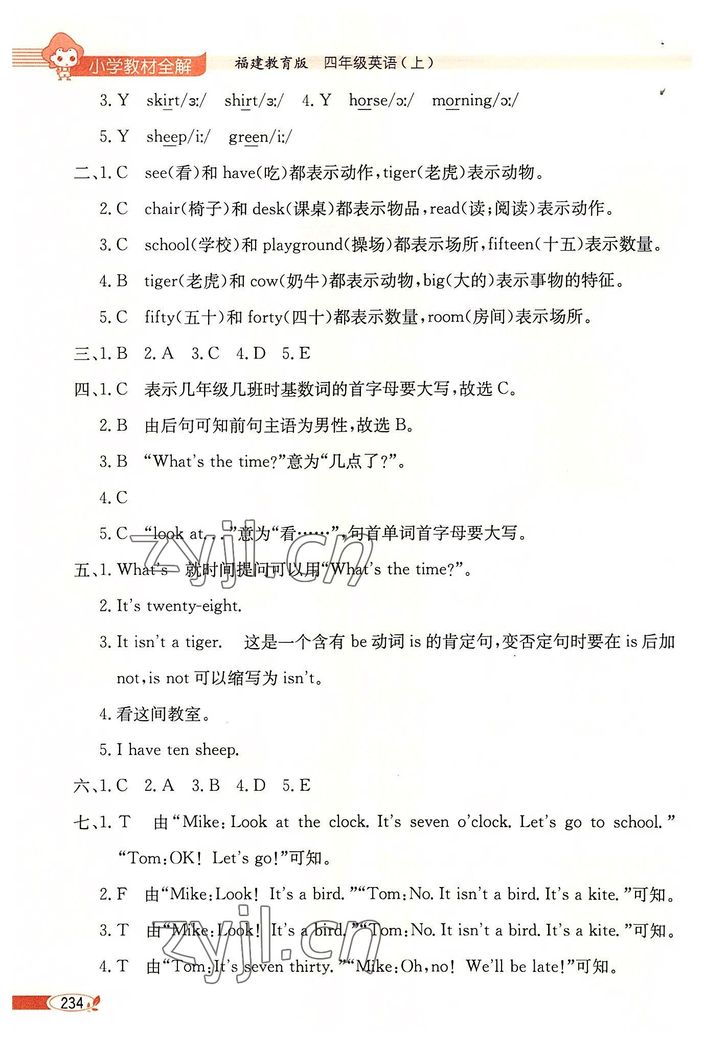 2022年教材全解四年級(jí)英語(yǔ)上冊(cè)閩教版 參考答案第5頁(yè)