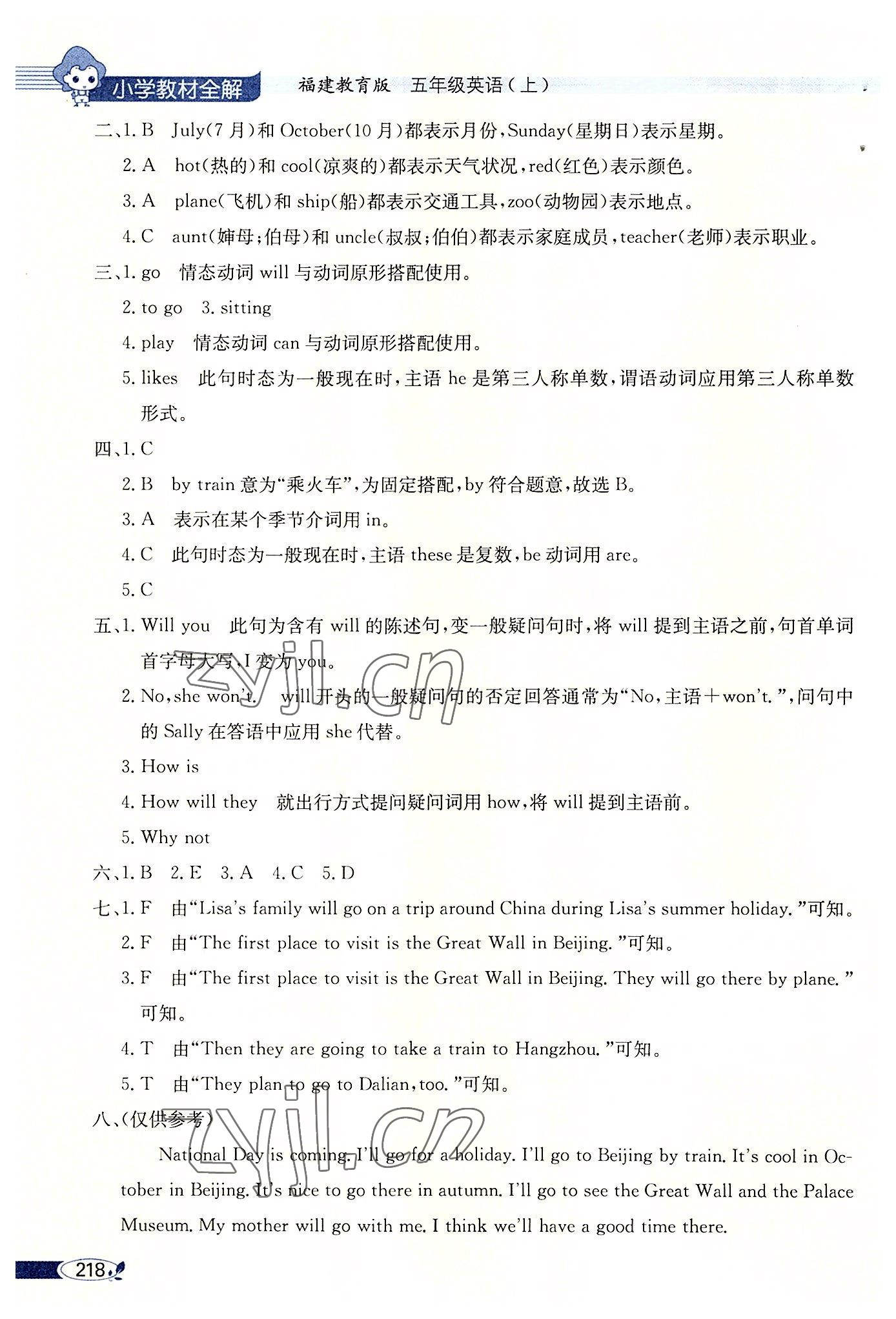 2022年教材全解五年級(jí)英語(yǔ)上冊(cè)閩教版 參考答案第3頁(yè)