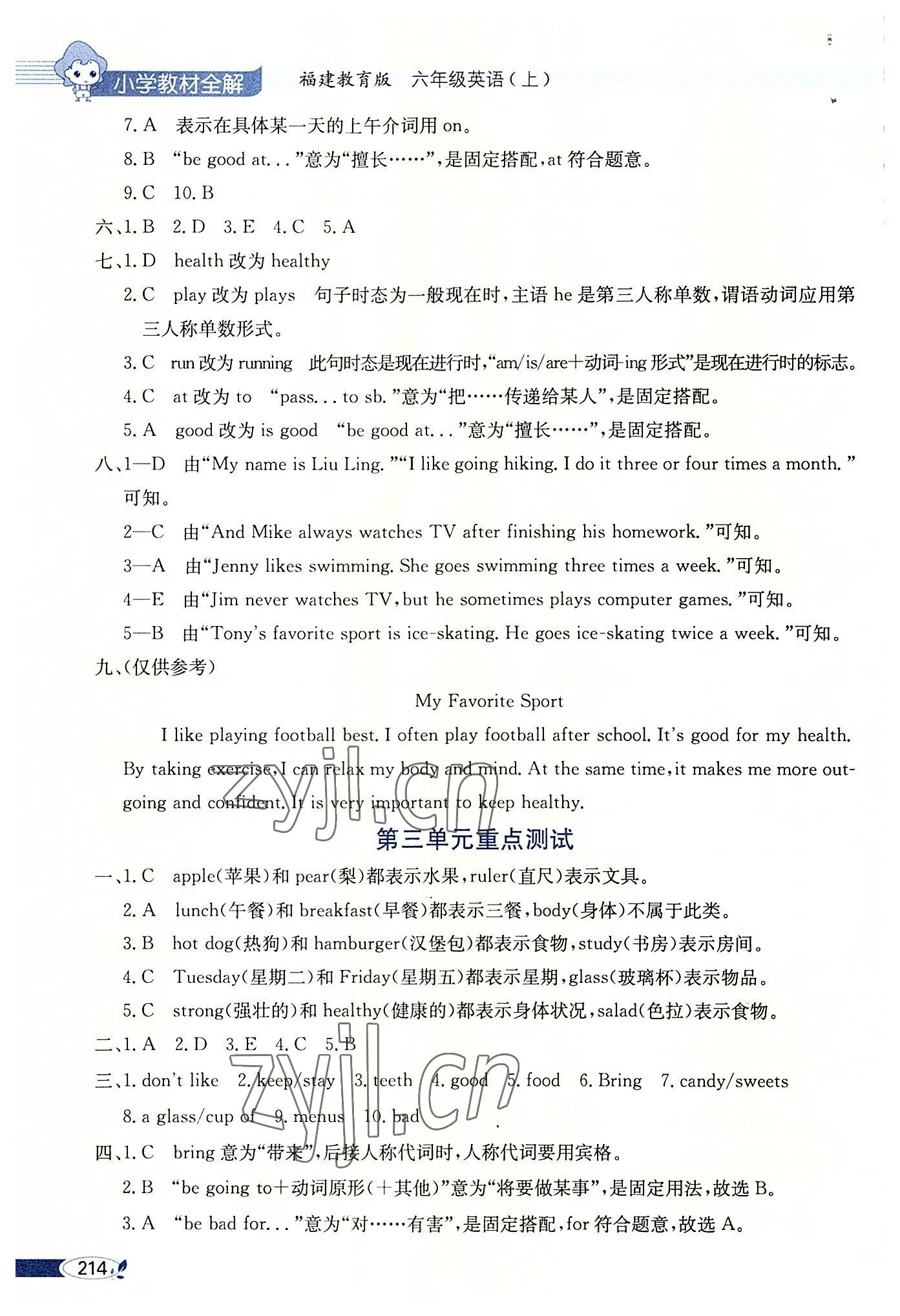 2022年教材全解六年級英語上冊閩教版 參考答案第3頁