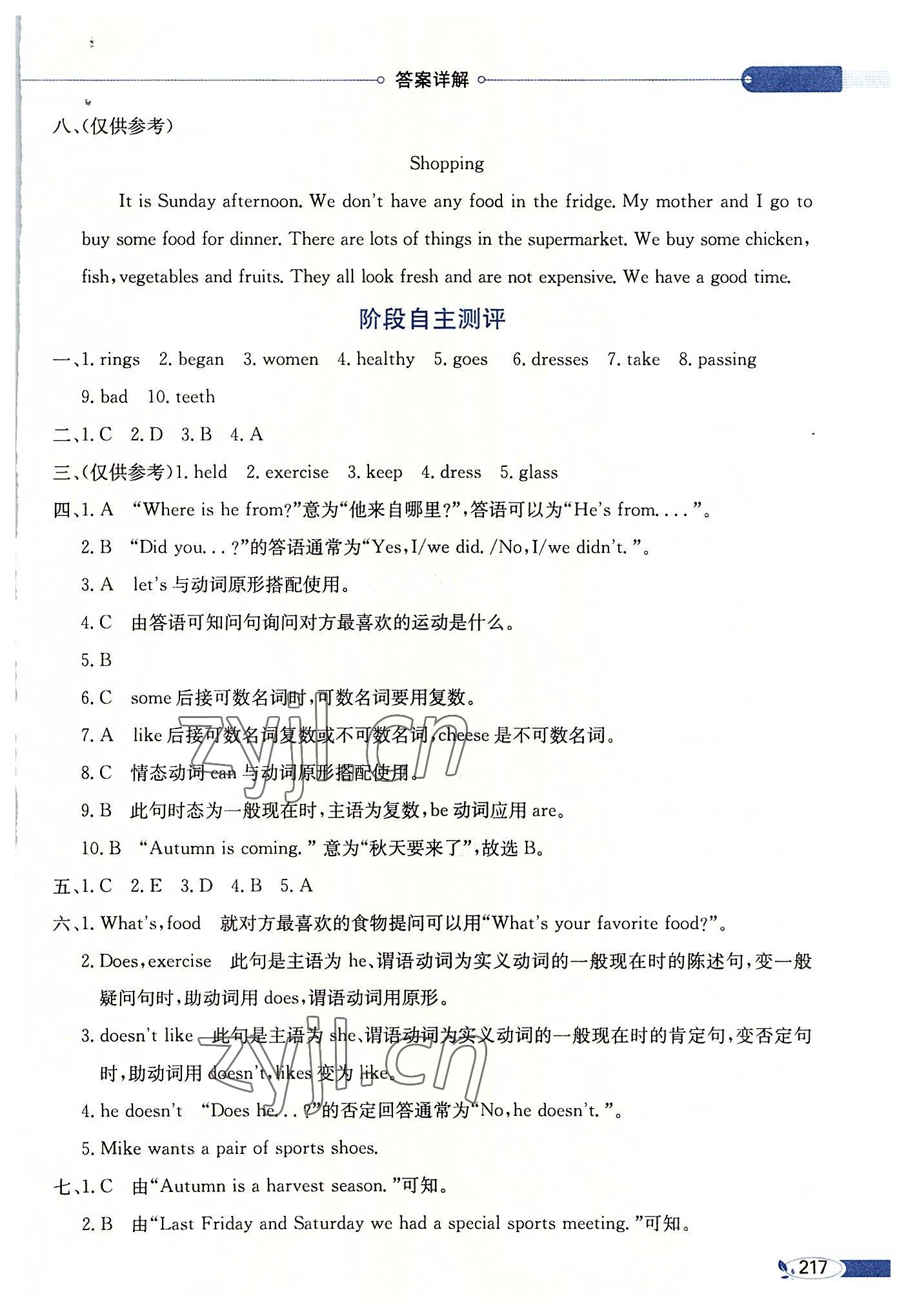 2022年教材全解六年級(jí)英語(yǔ)上冊(cè)閩教版 參考答案第6頁(yè)