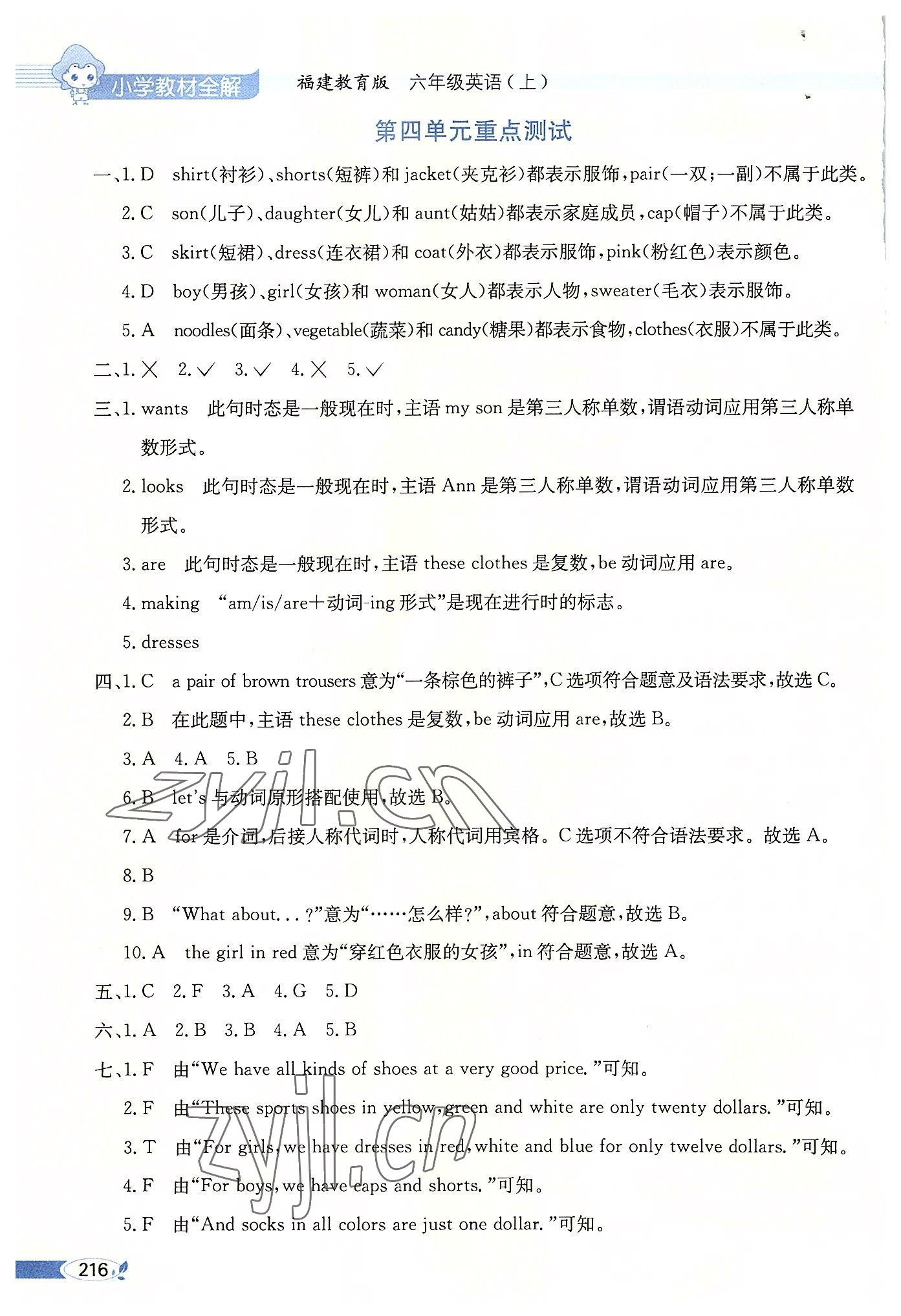 2022年教材全解六年級(jí)英語上冊閩教版 參考答案第5頁