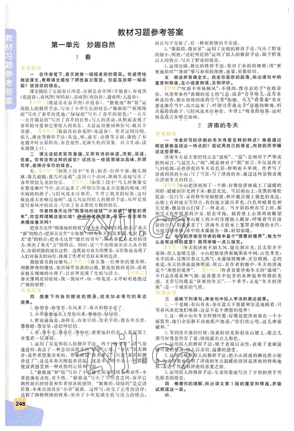 2022年倍速學(xué)習(xí)法七年級語文上冊人教版 參考答案第3頁