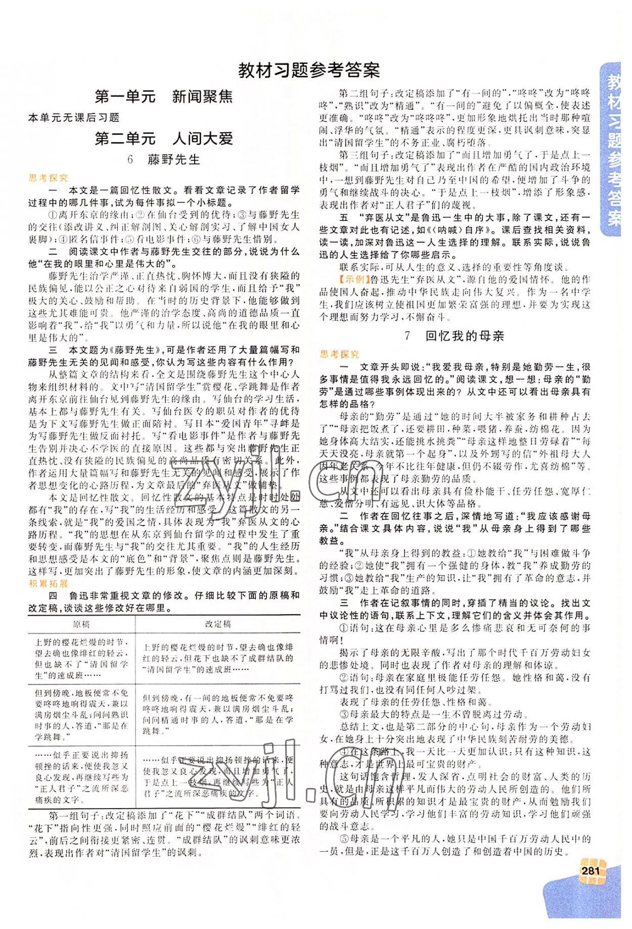 2022年倍速學(xué)習(xí)法八年級(jí)語(yǔ)文上冊(cè)人教版 第3頁(yè)